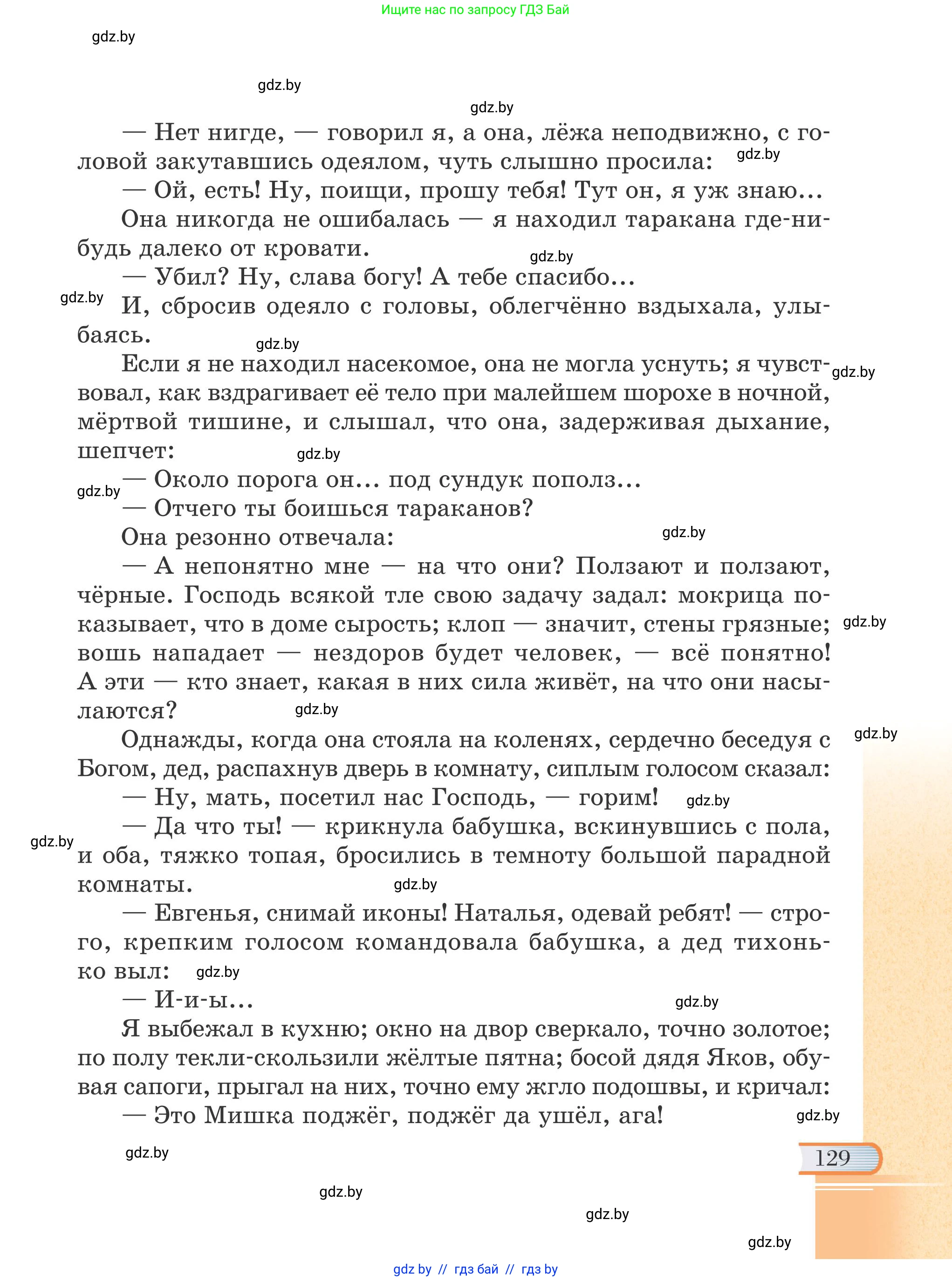 Русская литература, 6 класс Учебник, авторы: Захарова Светлана Николаевна, Юстинская Гюльнара Мансуровна, издательство Национальный институт образования, Минск, 2019, бежевого цвета, страница 129