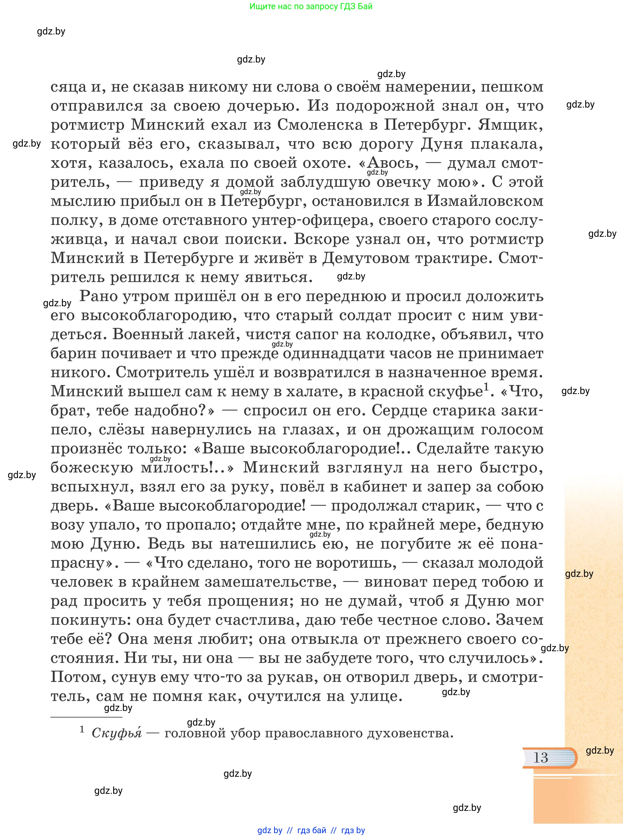 Русская литература, 6 класс Учебник, авторы: Захарова Светлана Николаевна, Юстинская Гюльнара Мансуровна, издательство Национальный институт образования, Минск, 2019, бежевого цвета, страница 13
