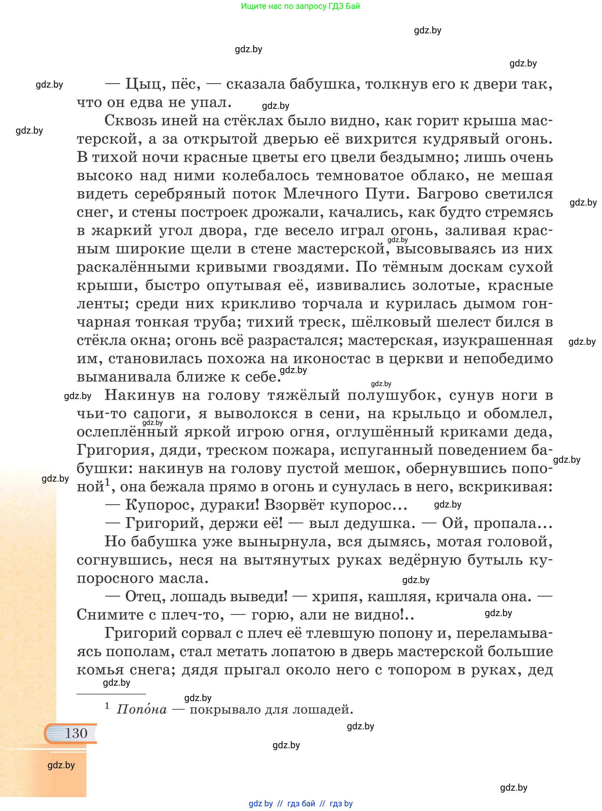 Русская литература, 6 класс Учебник, авторы: Захарова Светлана Николаевна, Юстинская Гюльнара Мансуровна, издательство Национальный институт образования, Минск, 2019, бежевого цвета, страница 130