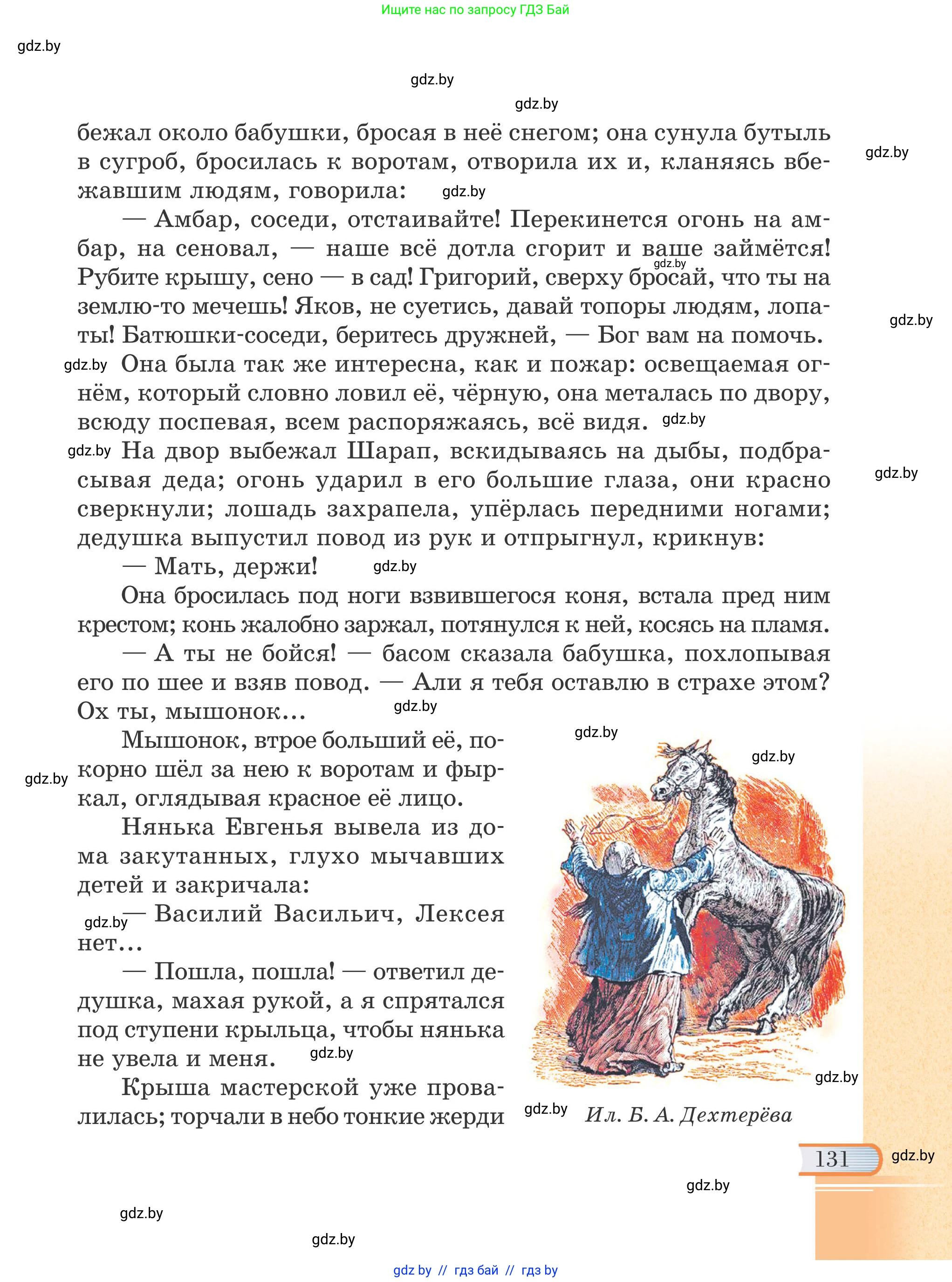 Русская литература, 6 класс Учебник, авторы: Захарова Светлана Николаевна, Юстинская Гюльнара Мансуровна, издательство Национальный институт образования, Минск, 2019, бежевого цвета, страница 131