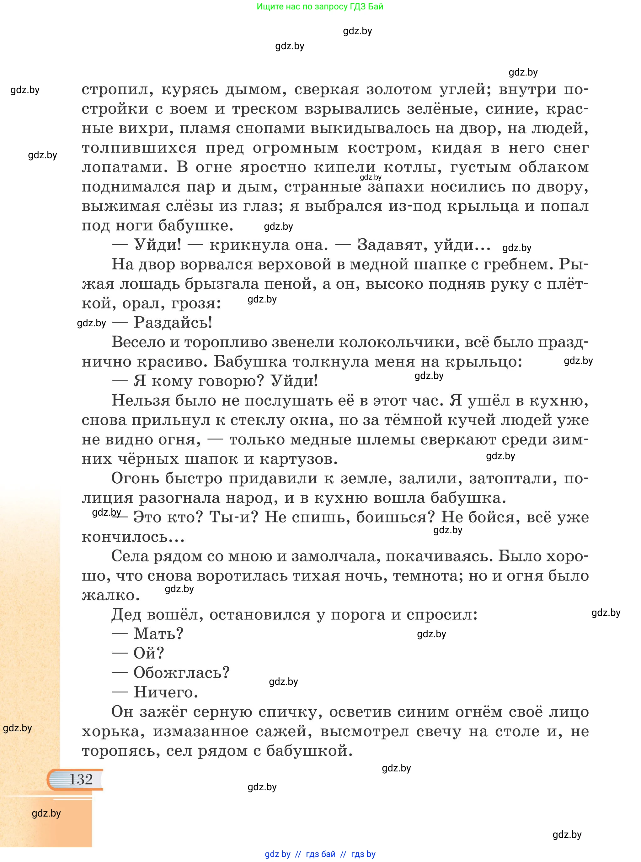 Русская литература, 6 класс Учебник, авторы: Захарова Светлана Николаевна, Юстинская Гюльнара Мансуровна, издательство Национальный институт образования, Минск, 2019, бежевого цвета, страница 132