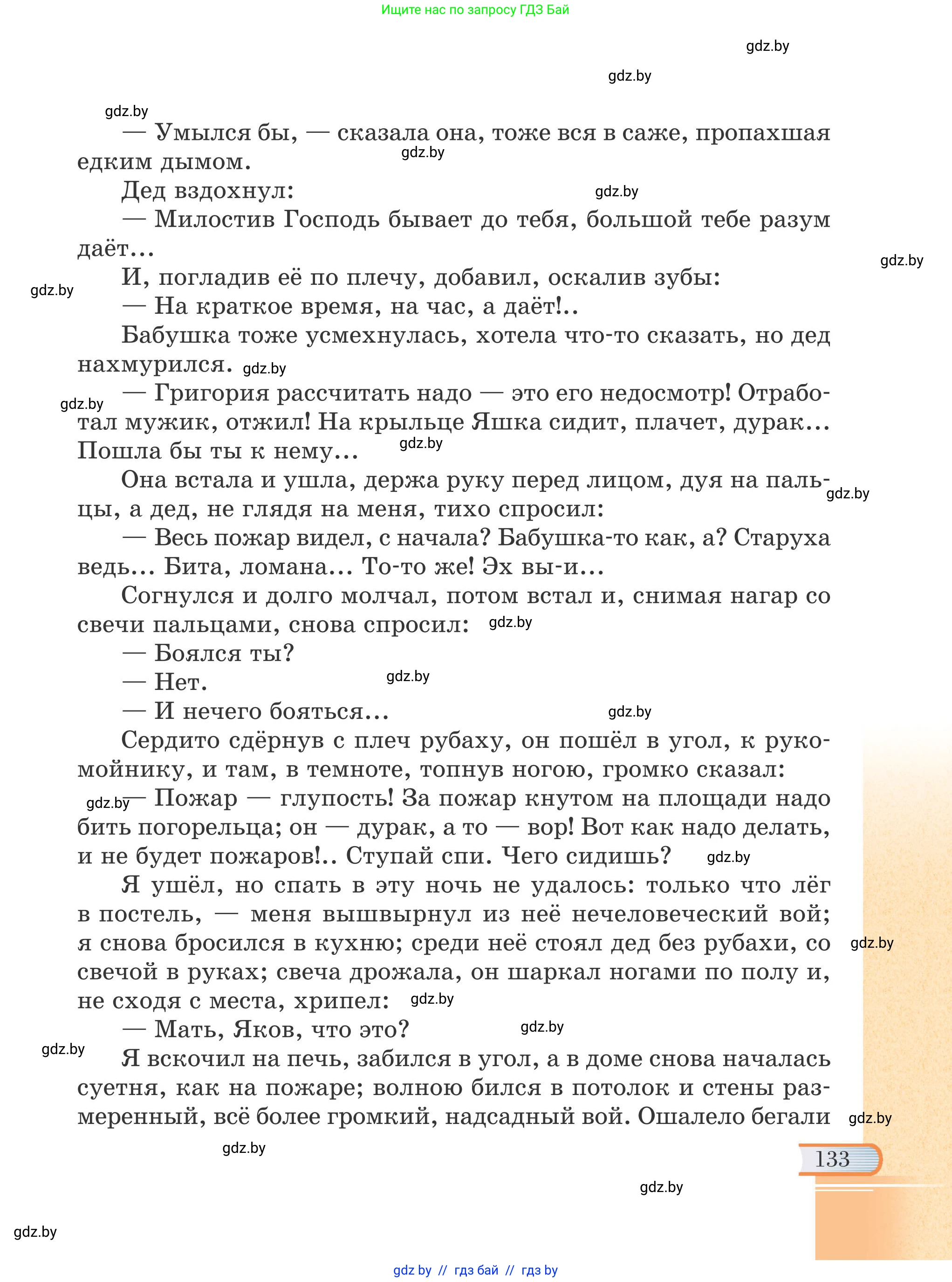 Русская литература, 6 класс Учебник, авторы: Захарова Светлана Николаевна, Юстинская Гюльнара Мансуровна, издательство Национальный институт образования, Минск, 2019, бежевого цвета, страница 133