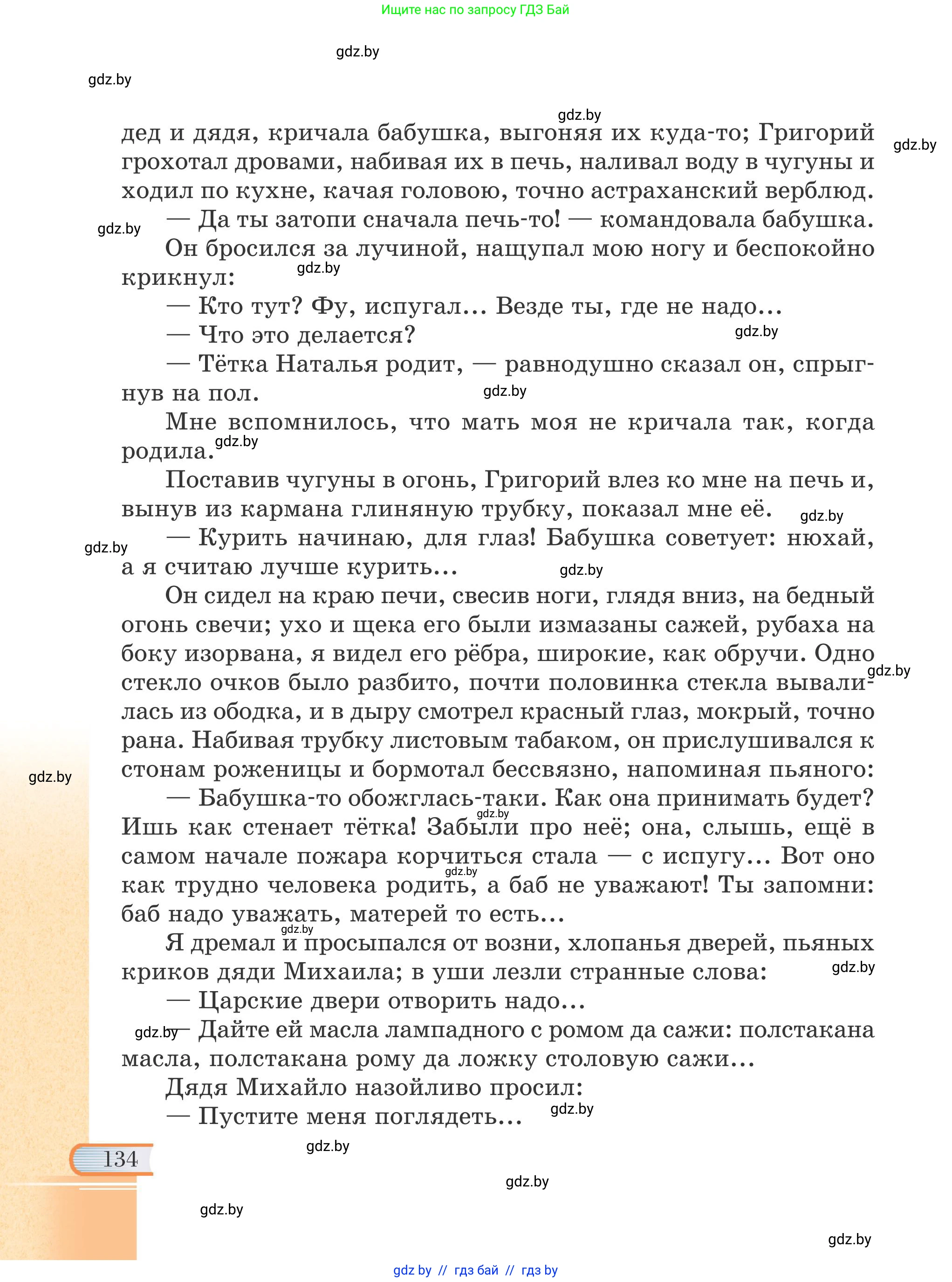 Русская литература, 6 класс Учебник, авторы: Захарова Светлана Николаевна, Юстинская Гюльнара Мансуровна, издательство Национальный институт образования, Минск, 2019, бежевого цвета, страница 134