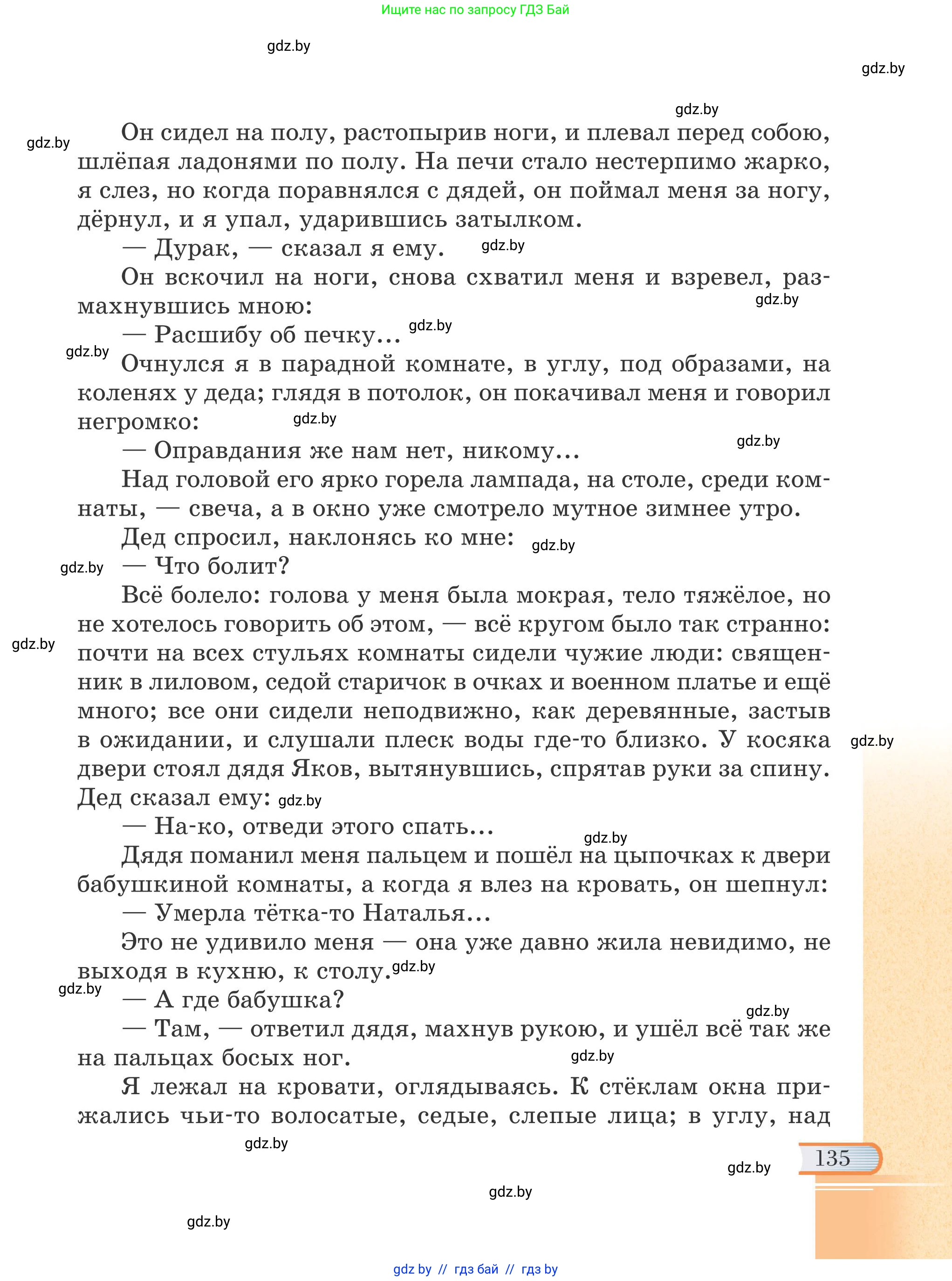 Русская литература, 6 класс Учебник, авторы: Захарова Светлана Николаевна, Юстинская Гюльнара Мансуровна, издательство Национальный институт образования, Минск, 2019, бежевого цвета, страница 135