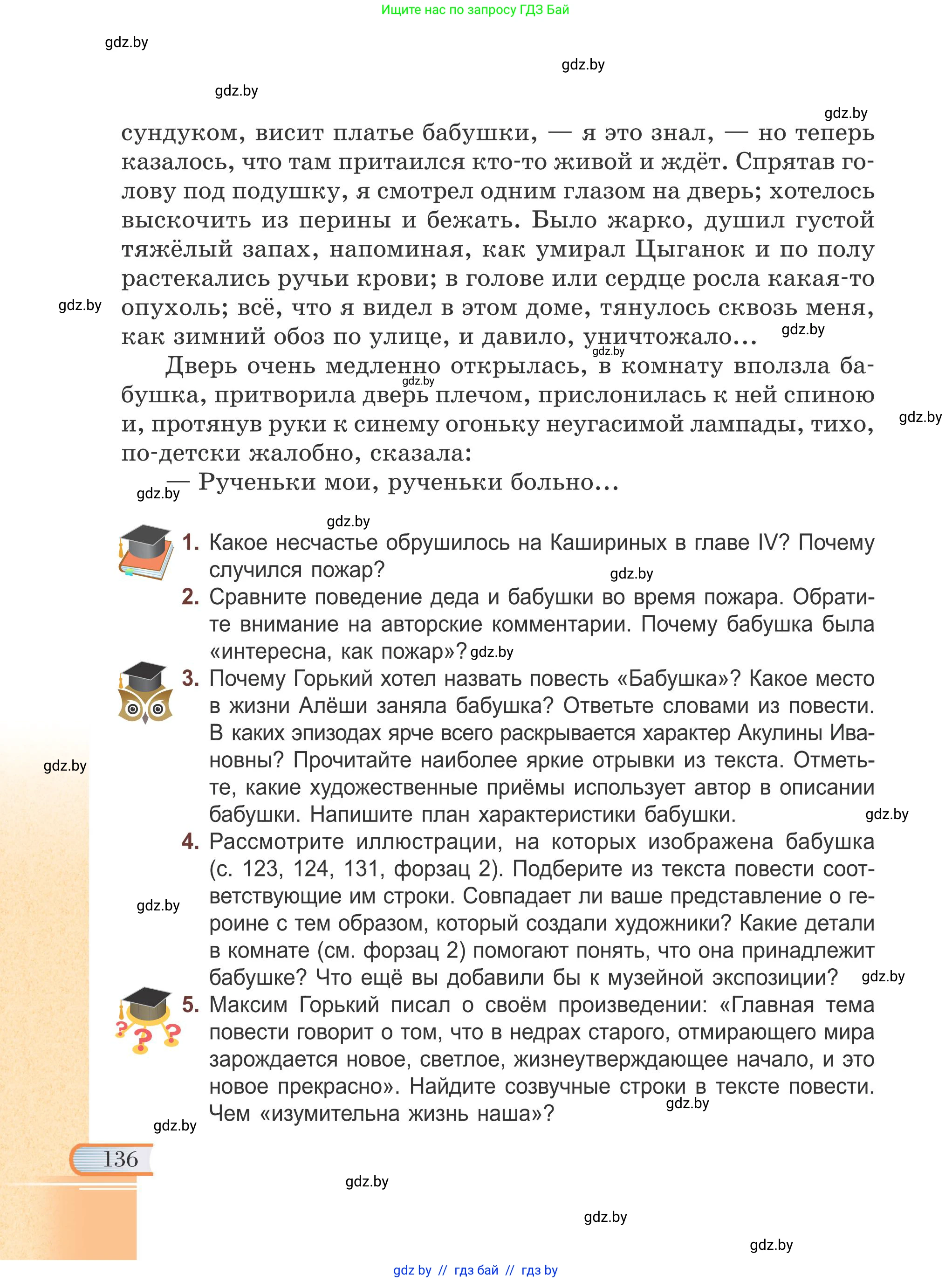 Русская литература, 6 класс Учебник, авторы: Захарова Светлана Николаевна, Юстинская Гюльнара Мансуровна, издательство Национальный институт образования, Минск, 2019, бежевого цвета, Часть 2, страница 136