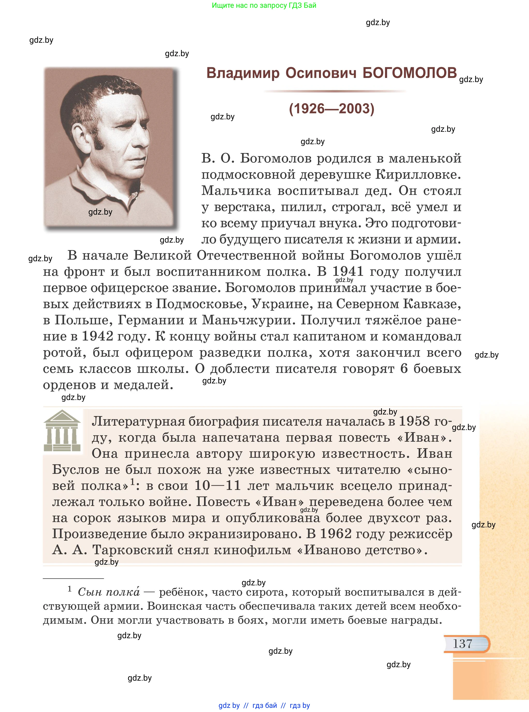 Русская литература, 6 класс Учебник, авторы: Захарова Светлана Николаевна, Юстинская Гюльнара Мансуровна, издательство Национальный институт образования, Минск, 2019, бежевого цвета, страница 137