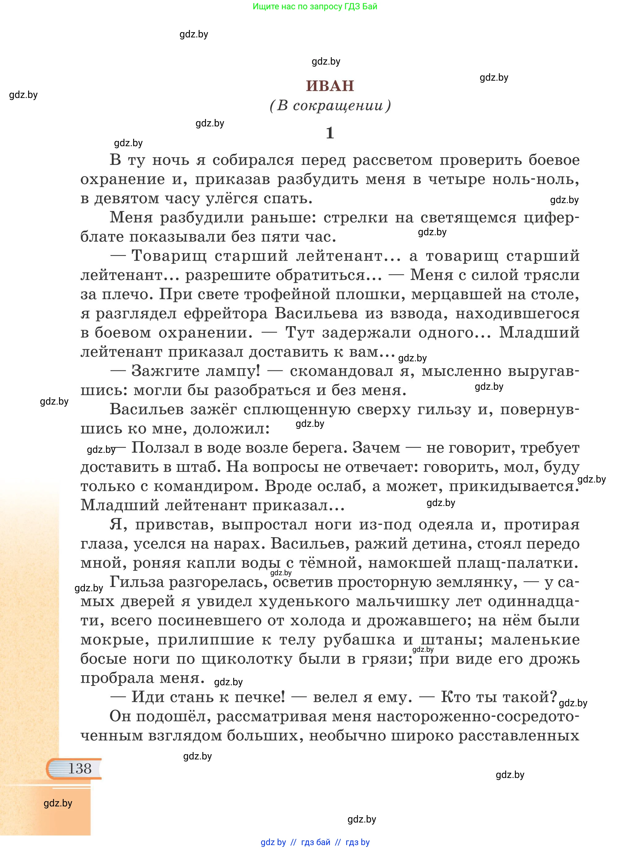 Русская литература, 6 класс Учебник, авторы: Захарова Светлана Николаевна, Юстинская Гюльнара Мансуровна, издательство Национальный институт образования, Минск, 2019, бежевого цвета, страница 138