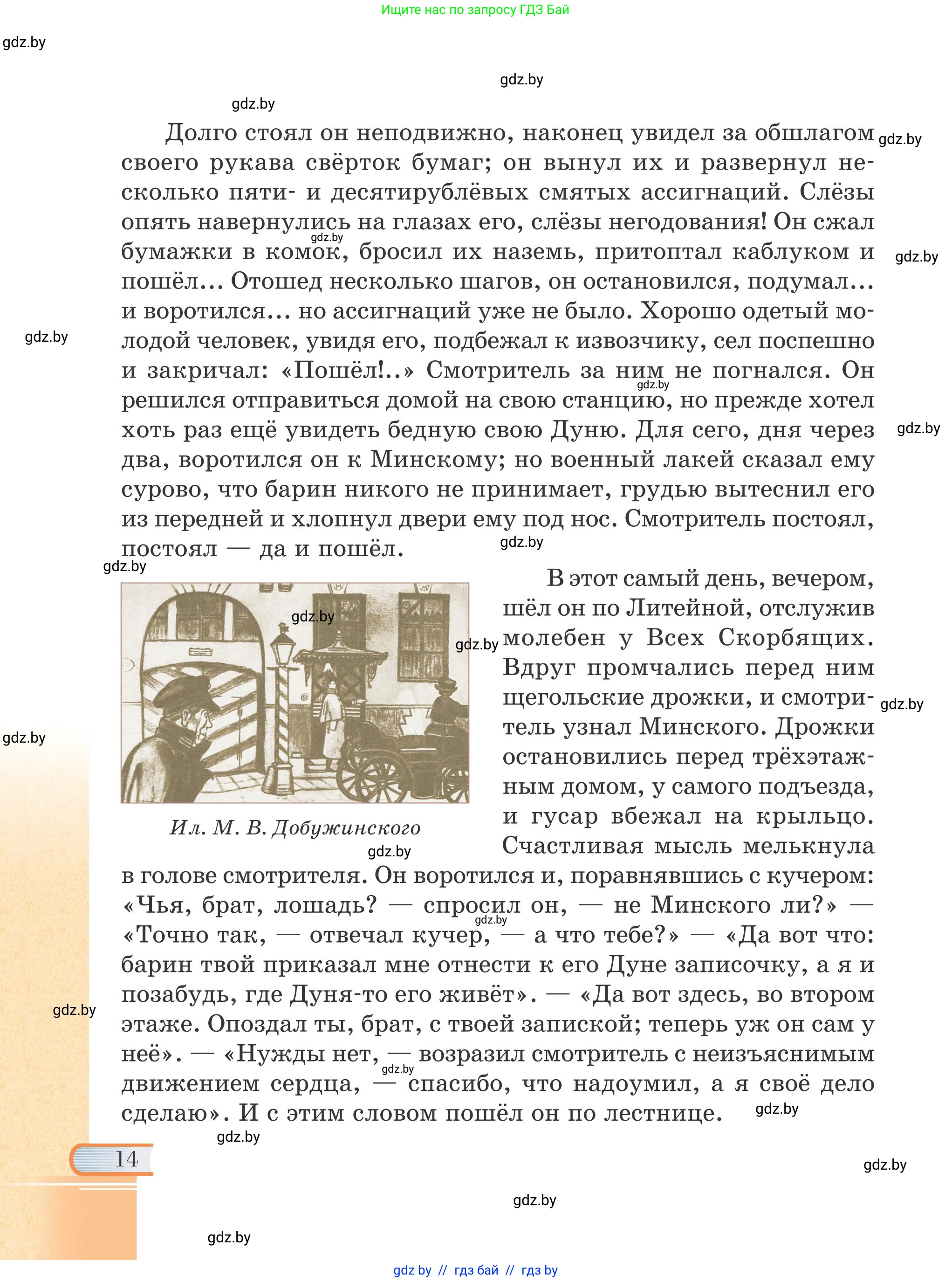 Русская литература, 6 класс Учебник, авторы: Захарова Светлана Николаевна, Юстинская Гюльнара Мансуровна, издательство Национальный институт образования, Минск, 2019, бежевого цвета, страница 14