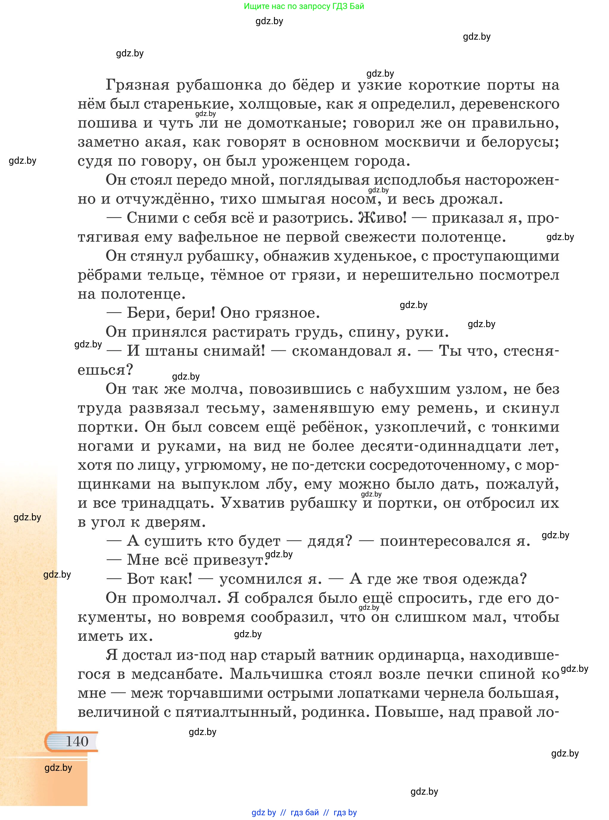 Русская литература, 6 класс Учебник, авторы: Захарова Светлана Николаевна, Юстинская Гюльнара Мансуровна, издательство Национальный институт образования, Минск, 2019, бежевого цвета, страница 140