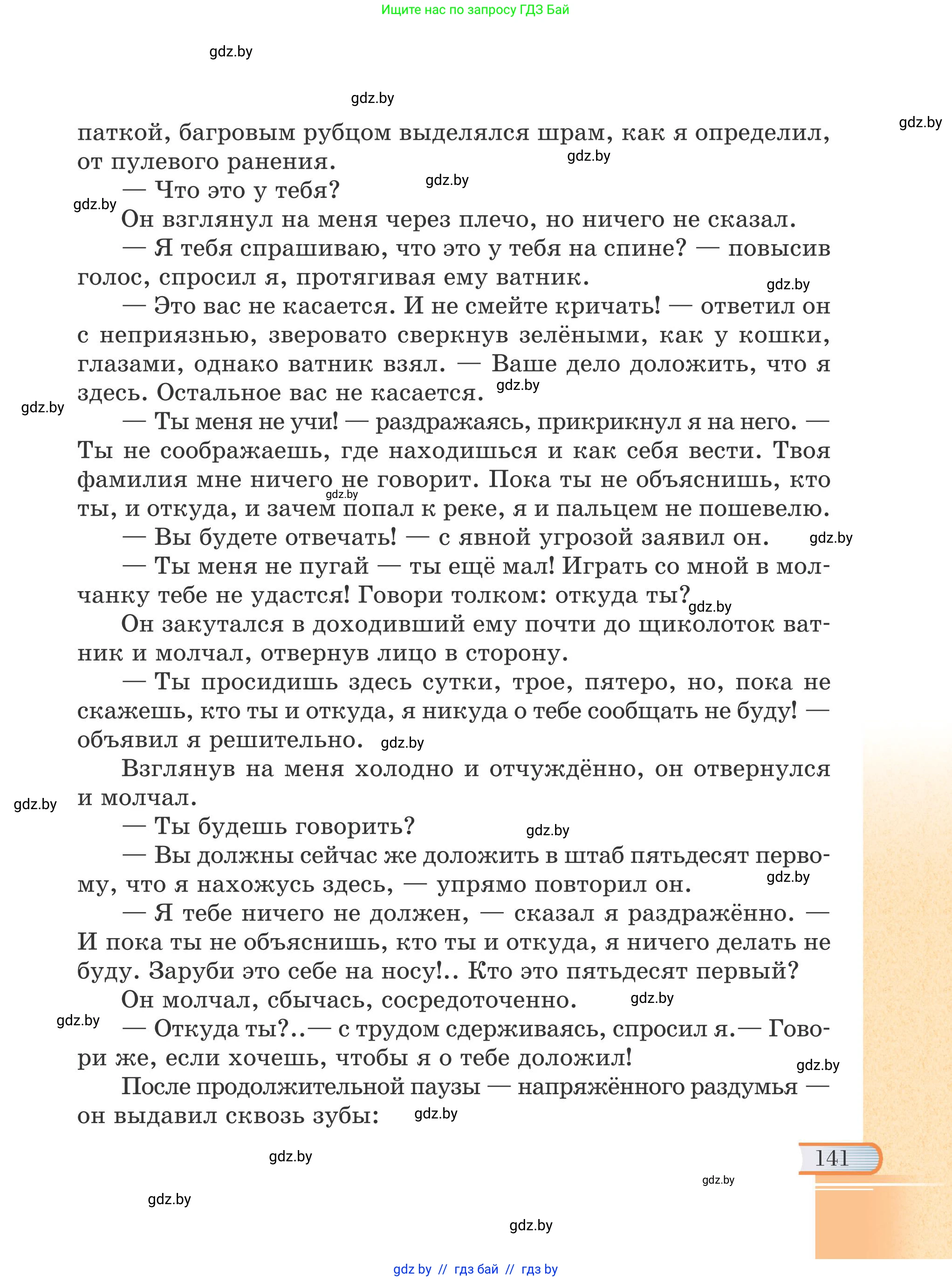Русская литература, 6 класс Учебник, авторы: Захарова Светлана Николаевна, Юстинская Гюльнара Мансуровна, издательство Национальный институт образования, Минск, 2019, бежевого цвета, страница 141