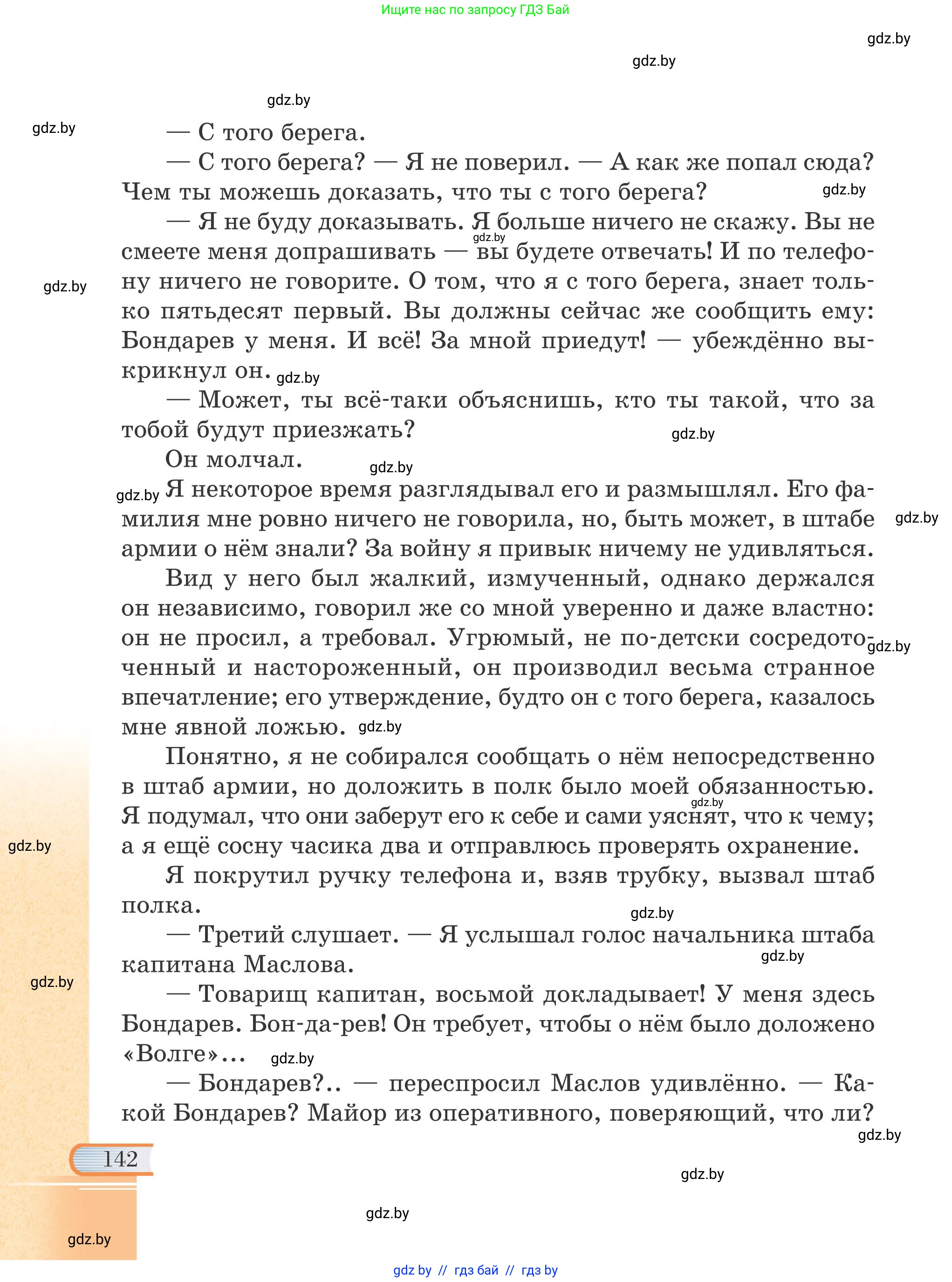 Русская литература, 6 класс Учебник, авторы: Захарова Светлана Николаевна, Юстинская Гюльнара Мансуровна, издательство Национальный институт образования, Минск, 2019, бежевого цвета, страница 142