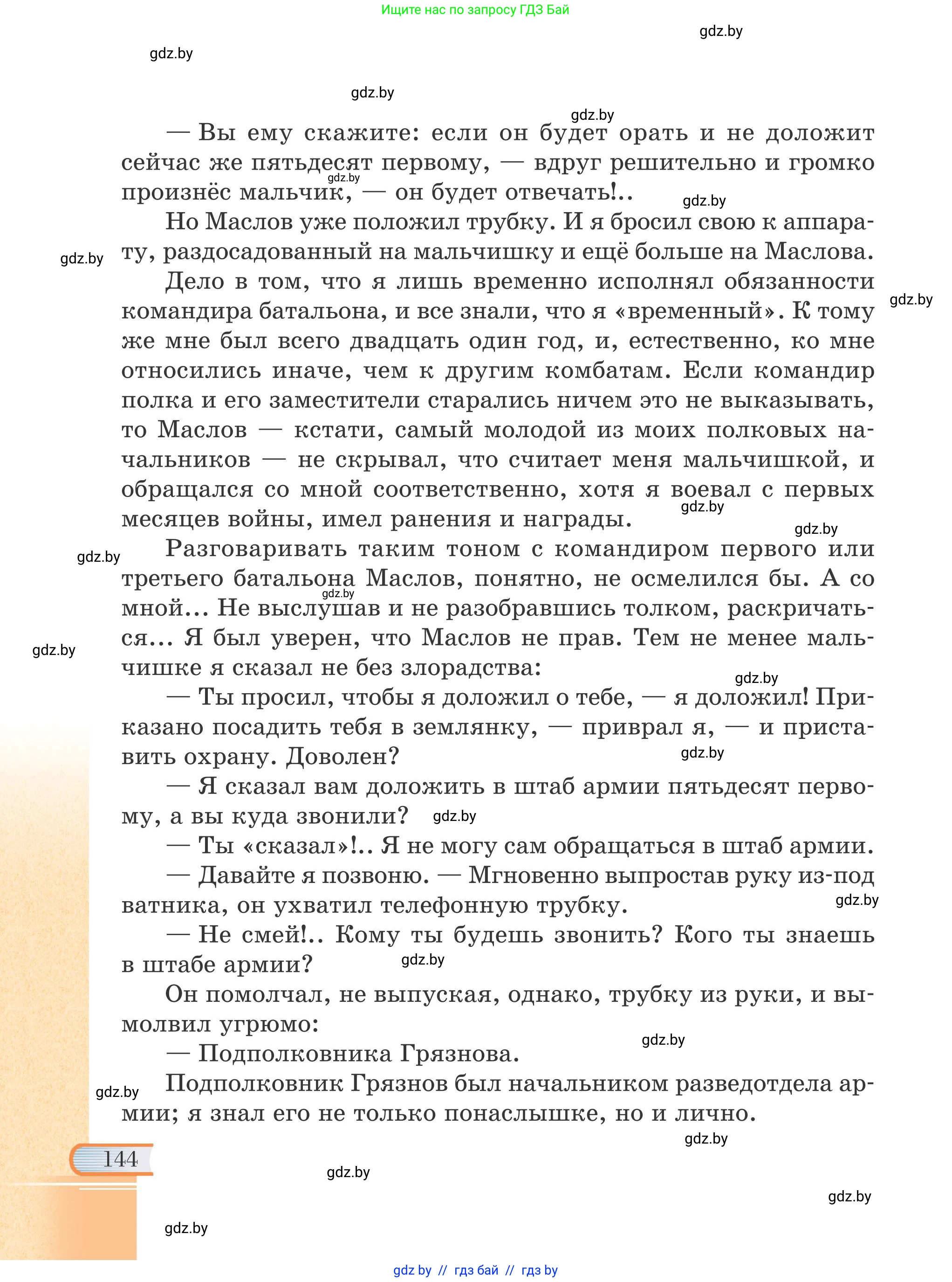 Русская литература, 6 класс Учебник, авторы: Захарова Светлана Николаевна, Юстинская Гюльнара Мансуровна, издательство Национальный институт образования, Минск, 2019, бежевого цвета, страница 144