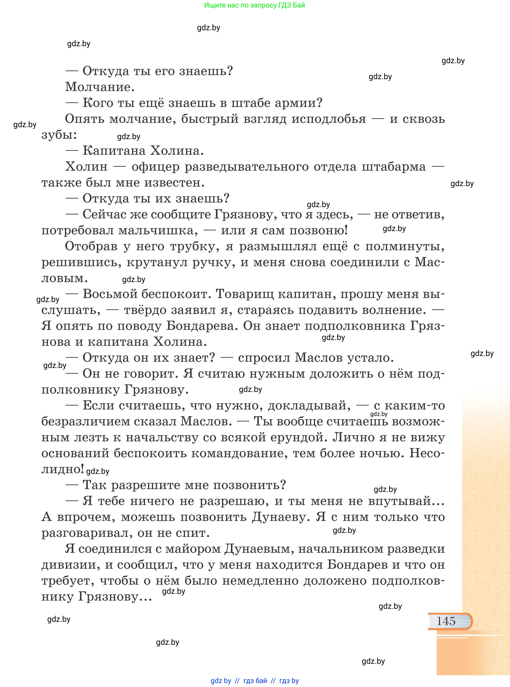 Русская литература, 6 класс Учебник, авторы: Захарова Светлана Николаевна, Юстинская Гюльнара Мансуровна, издательство Национальный институт образования, Минск, 2019, бежевого цвета, страница 145