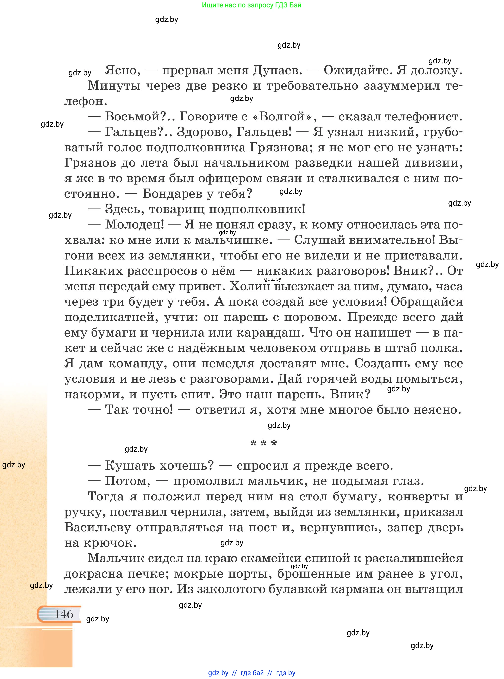 Русская литература, 6 класс Учебник, авторы: Захарова Светлана Николаевна, Юстинская Гюльнара Мансуровна, издательство Национальный институт образования, Минск, 2019, бежевого цвета, страница 146