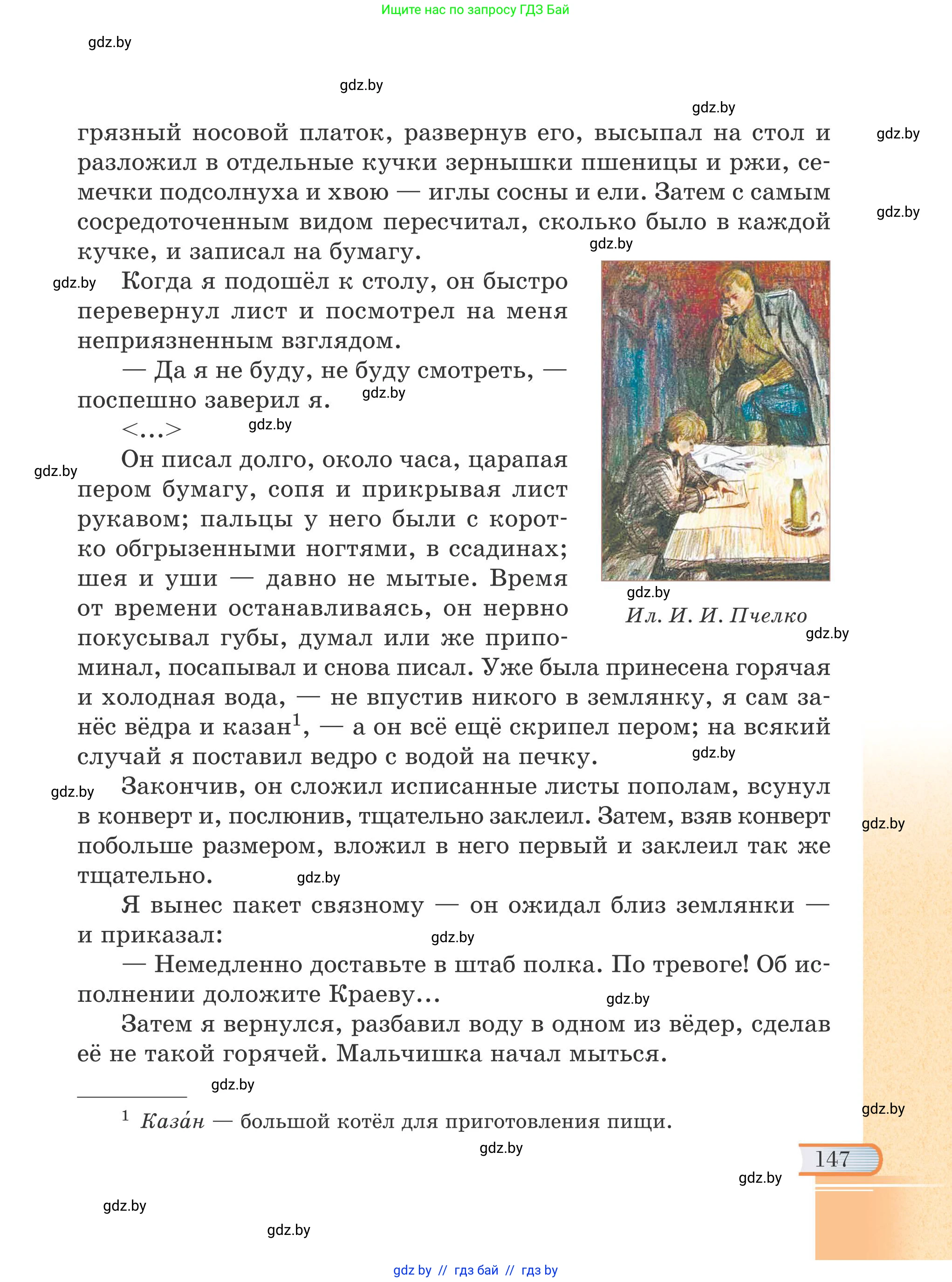 Русская литература, 6 класс Учебник, авторы: Захарова Светлана Николаевна, Юстинская Гюльнара Мансуровна, издательство Национальный институт образования, Минск, 2019, бежевого цвета, страница 147