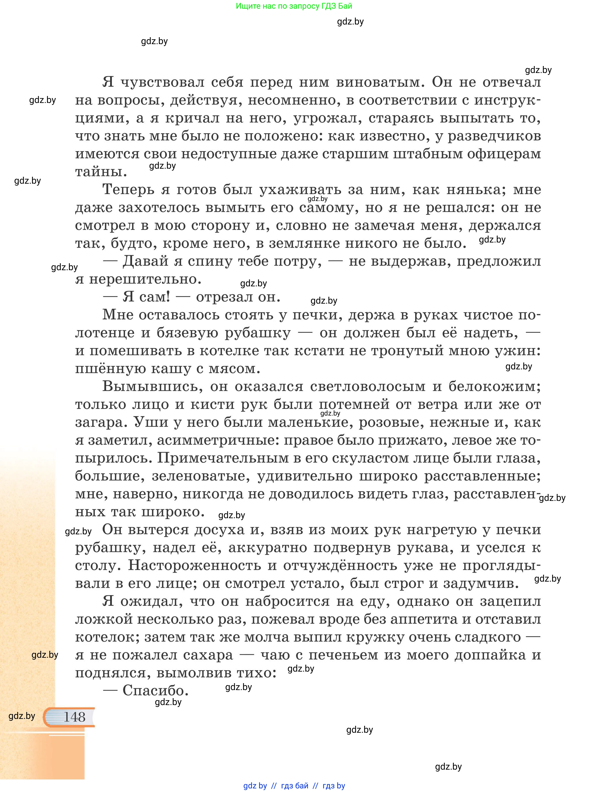 Русская литература, 6 класс Учебник, авторы: Захарова Светлана Николаевна, Юстинская Гюльнара Мансуровна, издательство Национальный институт образования, Минск, 2019, бежевого цвета, страница 148