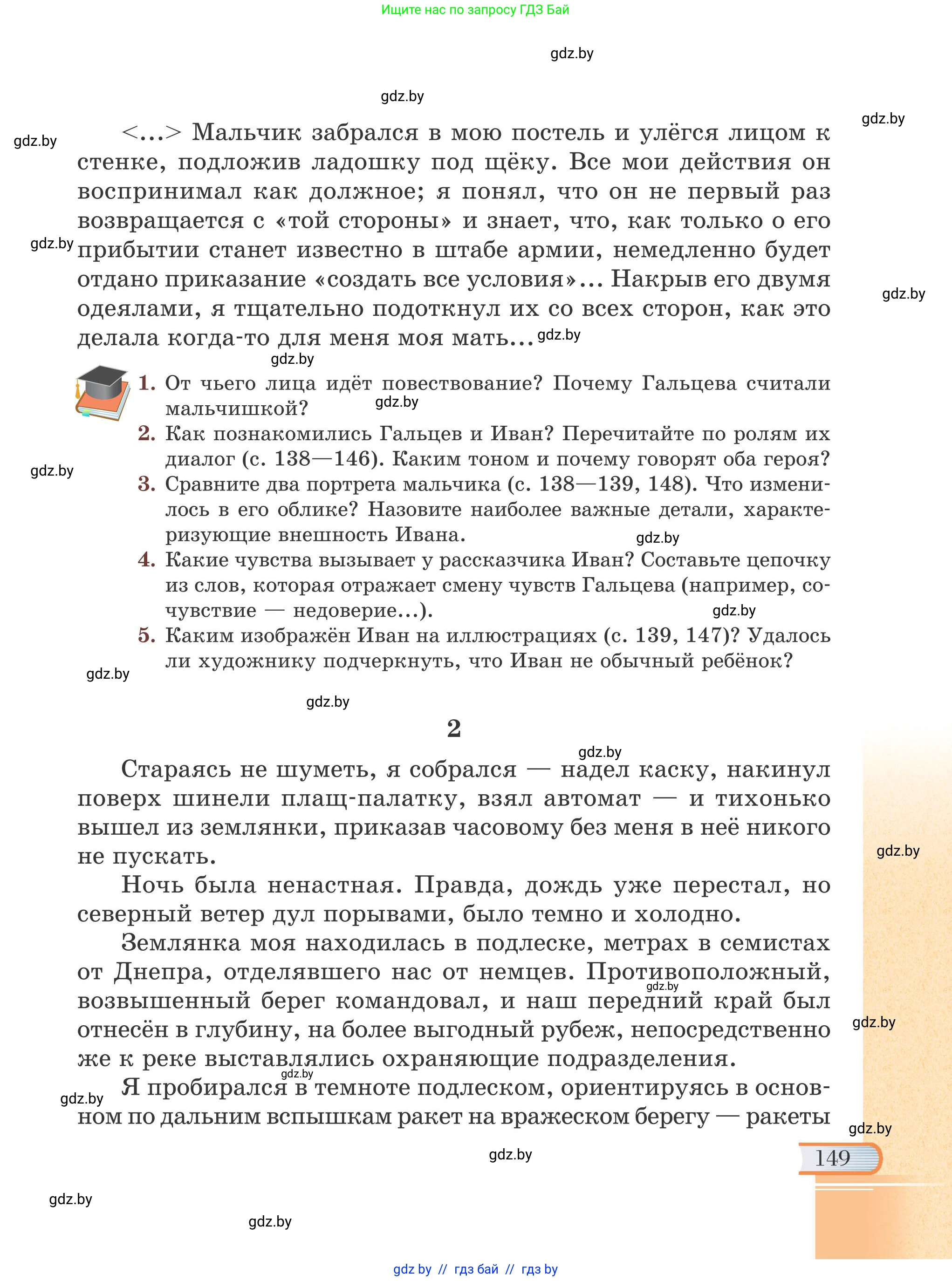 Русская литература, 6 класс Учебник, авторы: Захарова Светлана Николаевна, Юстинская Гюльнара Мансуровна, издательство Национальный институт образования, Минск, 2019, бежевого цвета, Часть 2, страница 149