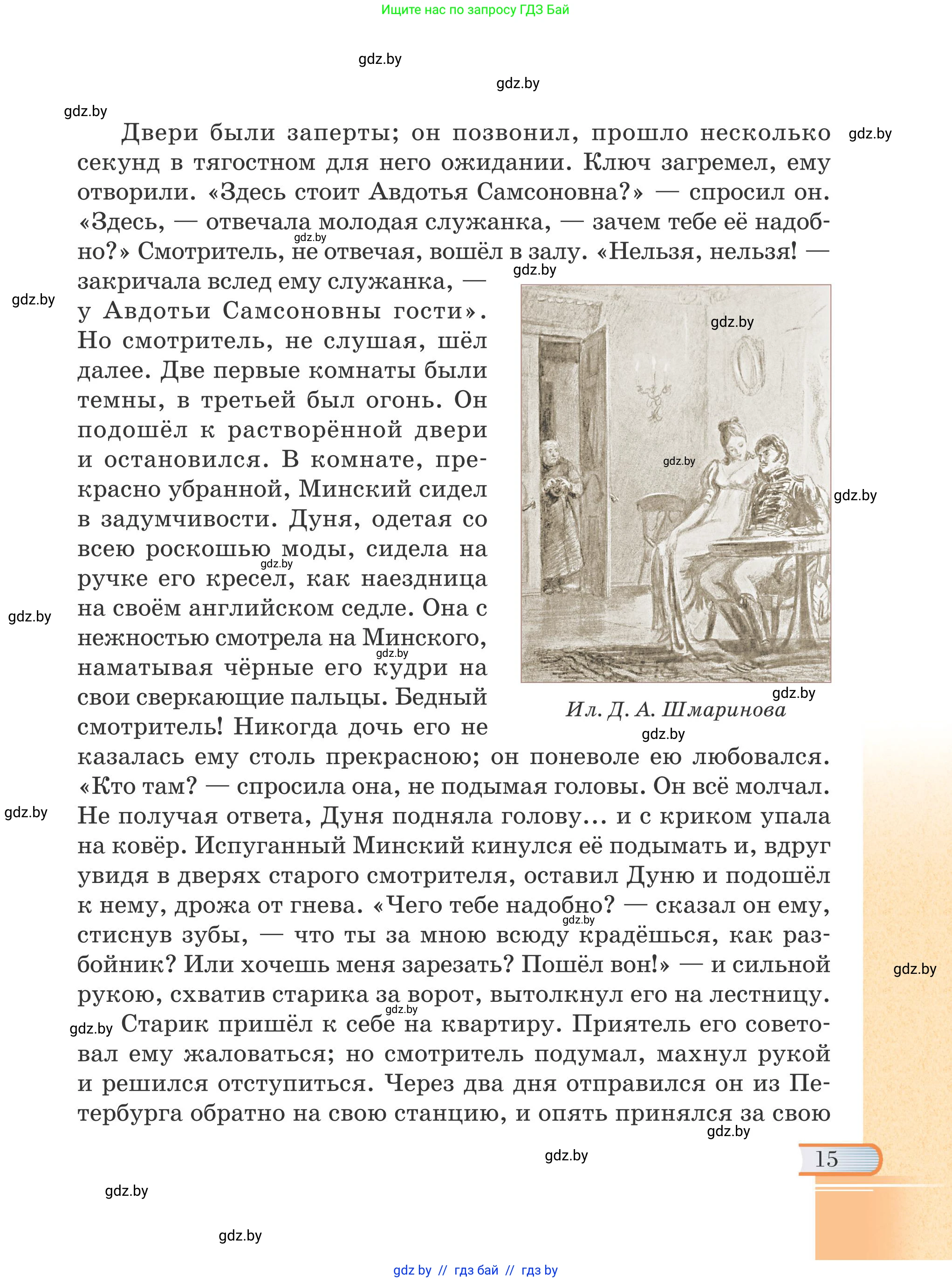 Русская литература, 6 класс Учебник, авторы: Захарова Светлана Николаевна, Юстинская Гюльнара Мансуровна, издательство Национальный институт образования, Минск, 2019, бежевого цвета, страница 15