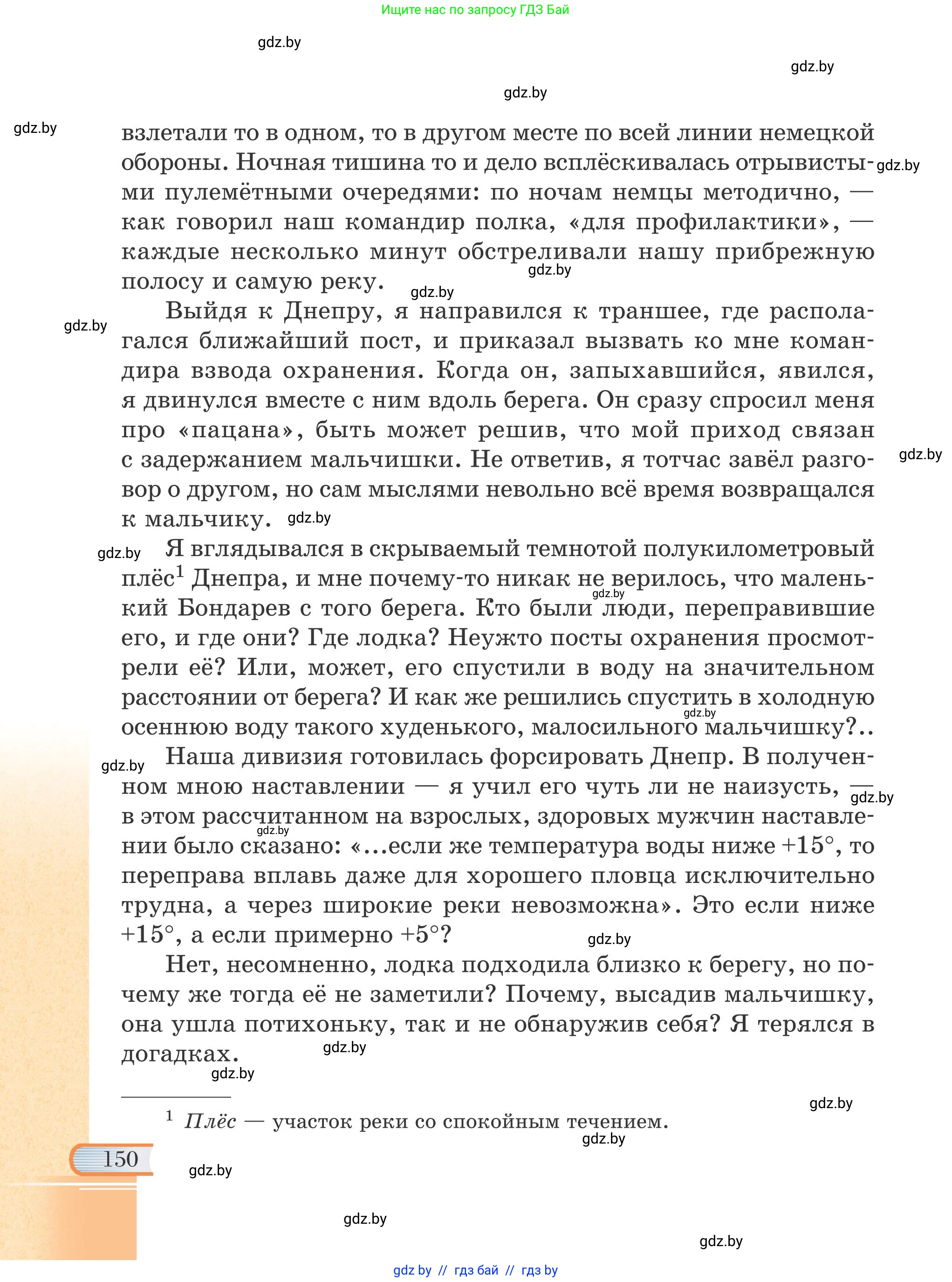 Русская литература, 6 класс Учебник, авторы: Захарова Светлана Николаевна, Юстинская Гюльнара Мансуровна, издательство Национальный институт образования, Минск, 2019, бежевого цвета, страница 150