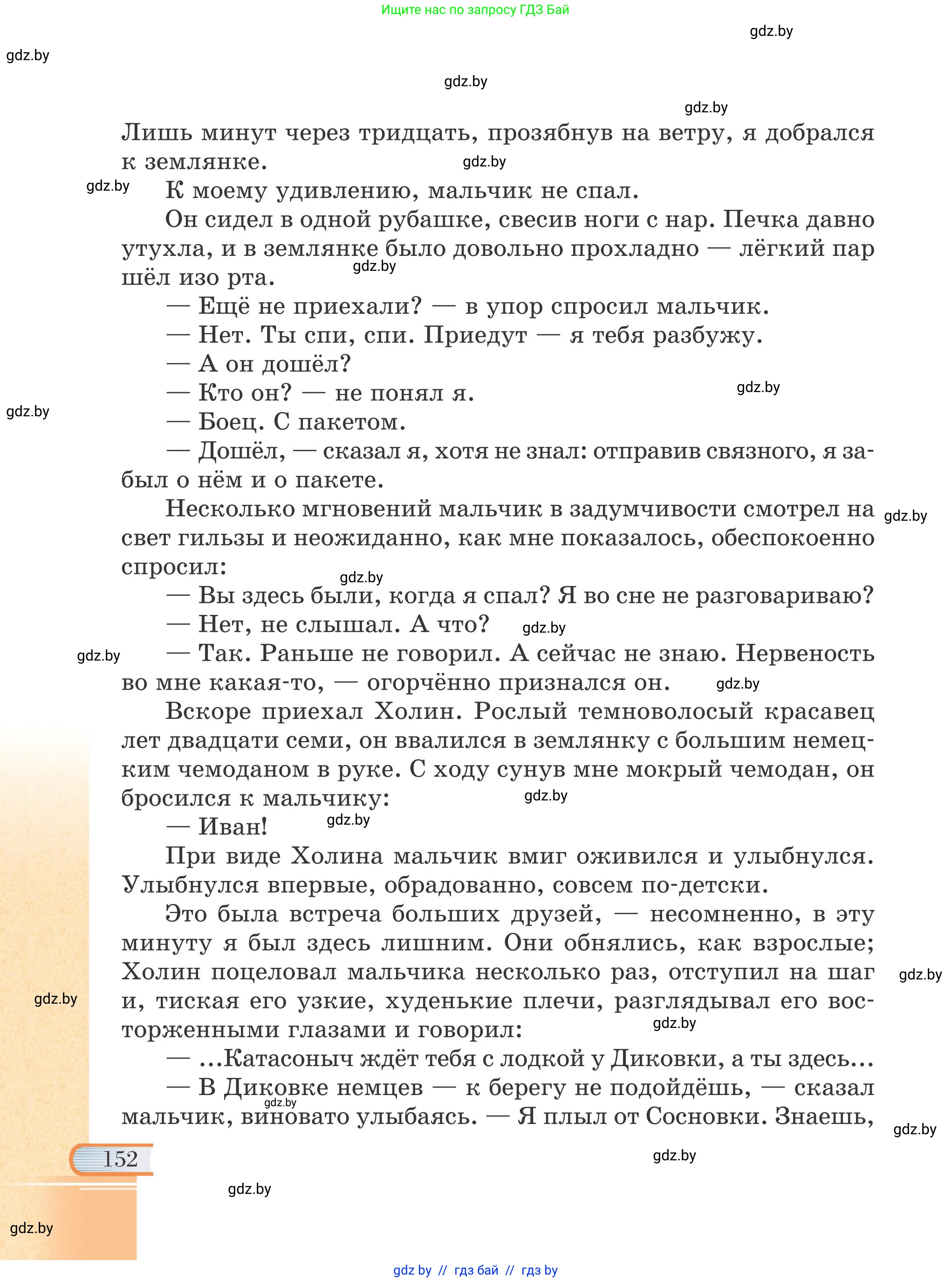 Русская литература, 6 класс Учебник, авторы: Захарова Светлана Николаевна, Юстинская Гюльнара Мансуровна, издательство Национальный институт образования, Минск, 2019, бежевого цвета, страница 152