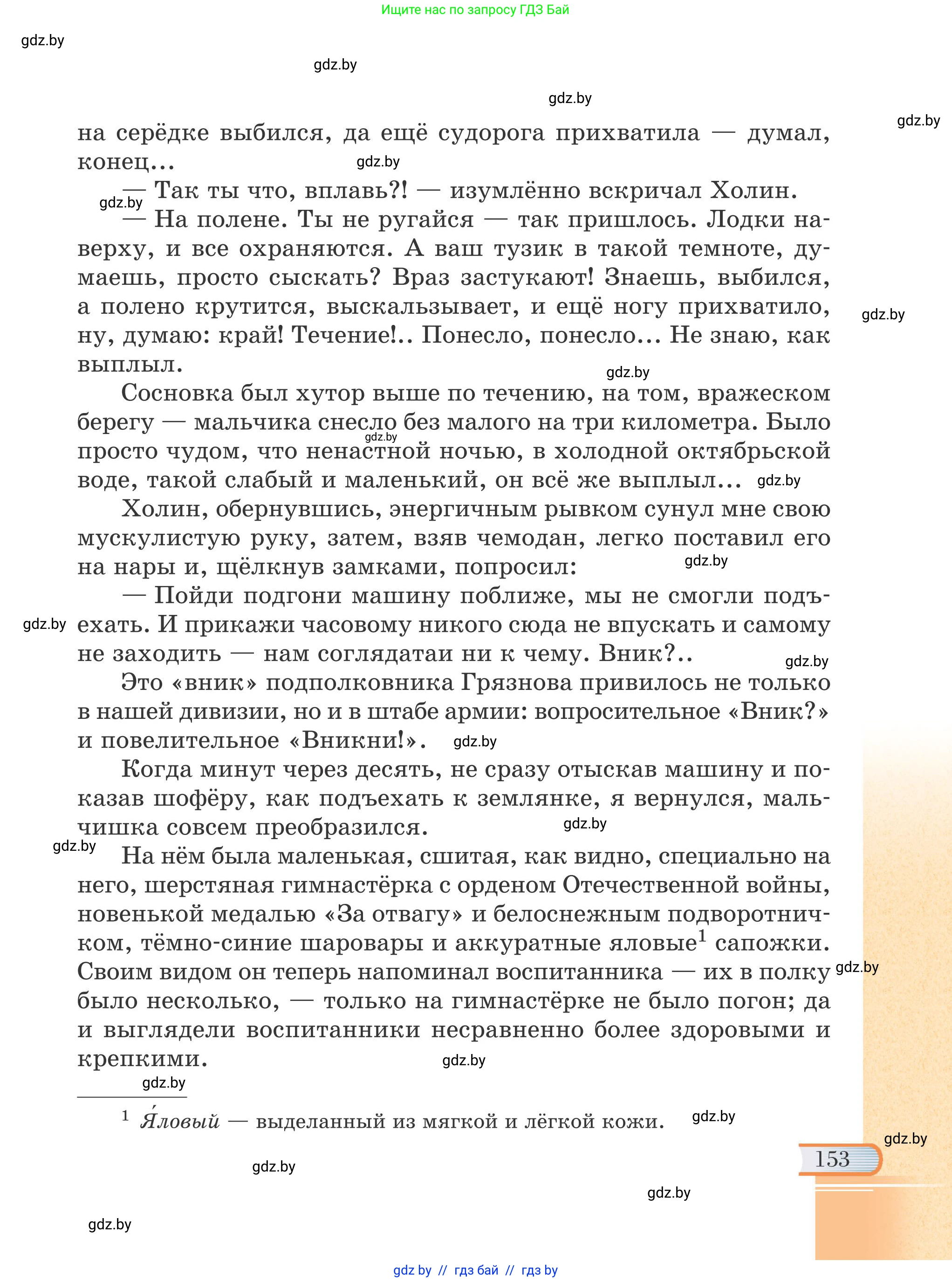 Русская литература, 6 класс Учебник, авторы: Захарова Светлана Николаевна, Юстинская Гюльнара Мансуровна, издательство Национальный институт образования, Минск, 2019, бежевого цвета, страница 153