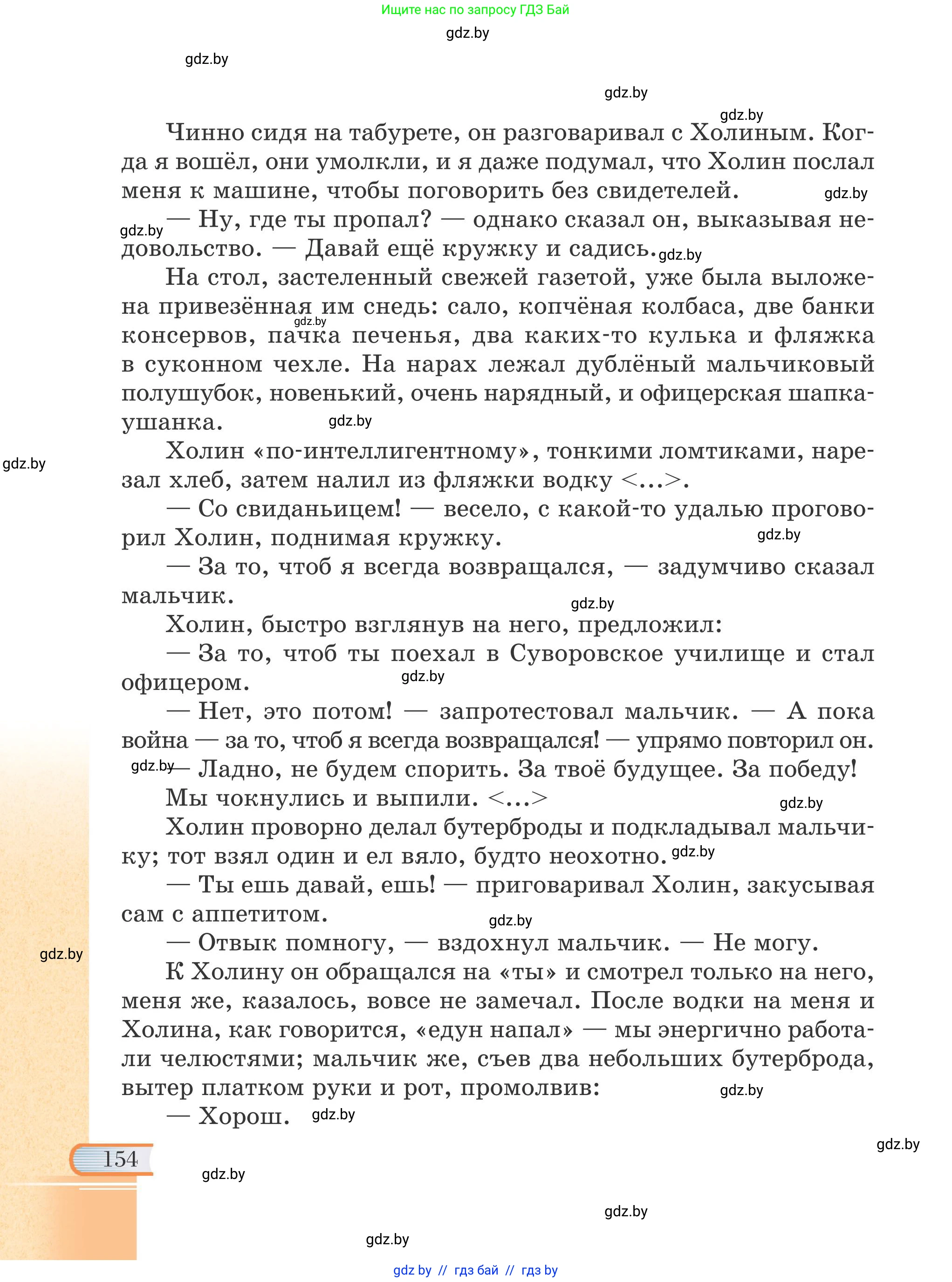 Русская литература, 6 класс Учебник, авторы: Захарова Светлана Николаевна, Юстинская Гюльнара Мансуровна, издательство Национальный институт образования, Минск, 2019, бежевого цвета, страница 154