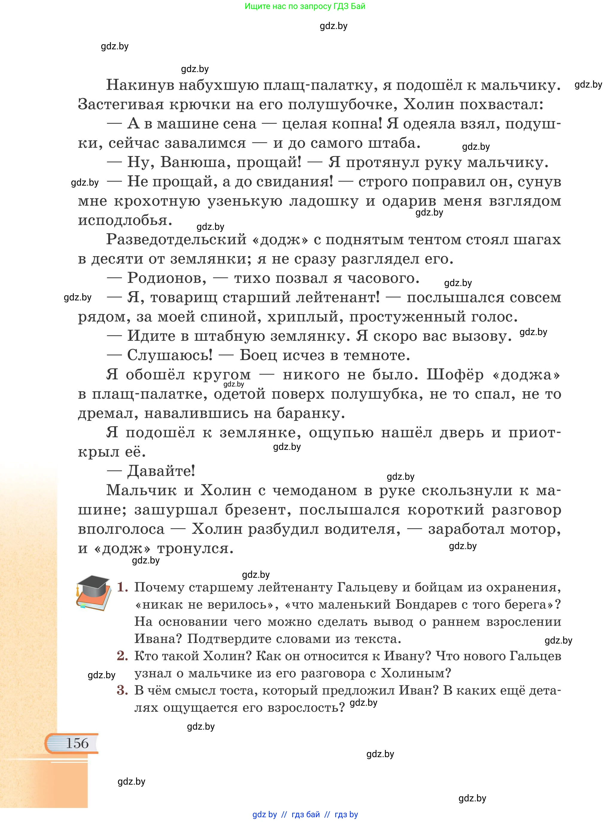 Русская литература, 6 класс Учебник, авторы: Захарова Светлана Николаевна, Юстинская Гюльнара Мансуровна, издательство Национальный институт образования, Минск, 2019, бежевого цвета, Часть 2, страница 156