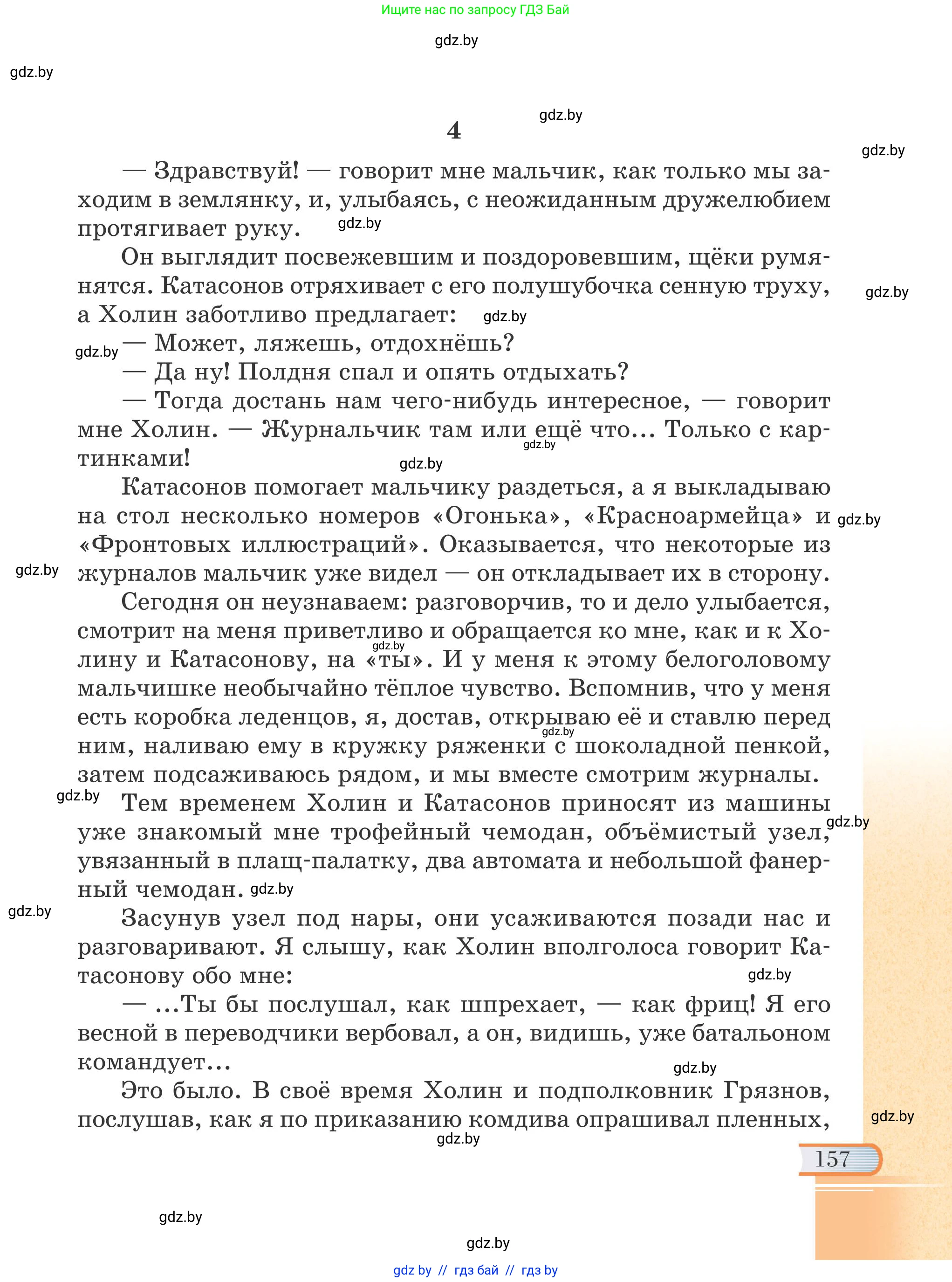 Русская литература, 6 класс Учебник, авторы: Захарова Светлана Николаевна, Юстинская Гюльнара Мансуровна, издательство Национальный институт образования, Минск, 2019, бежевого цвета, страница 157
