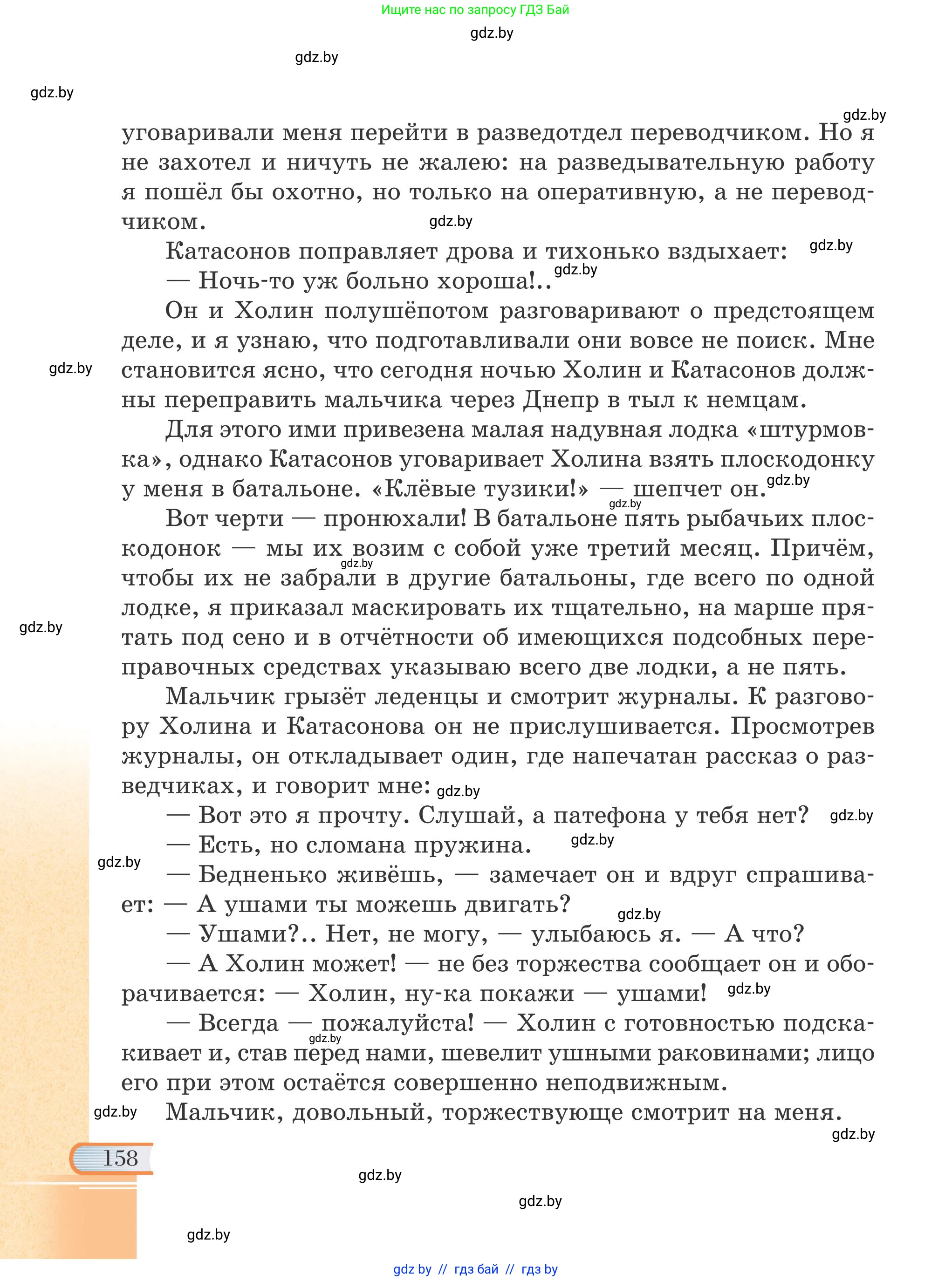 Русская литература, 6 класс Учебник, авторы: Захарова Светлана Николаевна, Юстинская Гюльнара Мансуровна, издательство Национальный институт образования, Минск, 2019, бежевого цвета, страница 158