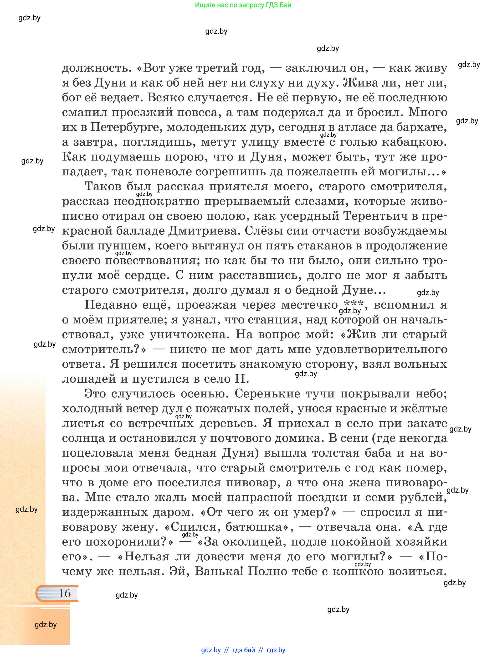 Русская литература, 6 класс Учебник, авторы: Захарова Светлана Николаевна, Юстинская Гюльнара Мансуровна, издательство Национальный институт образования, Минск, 2019, бежевого цвета, страница 16