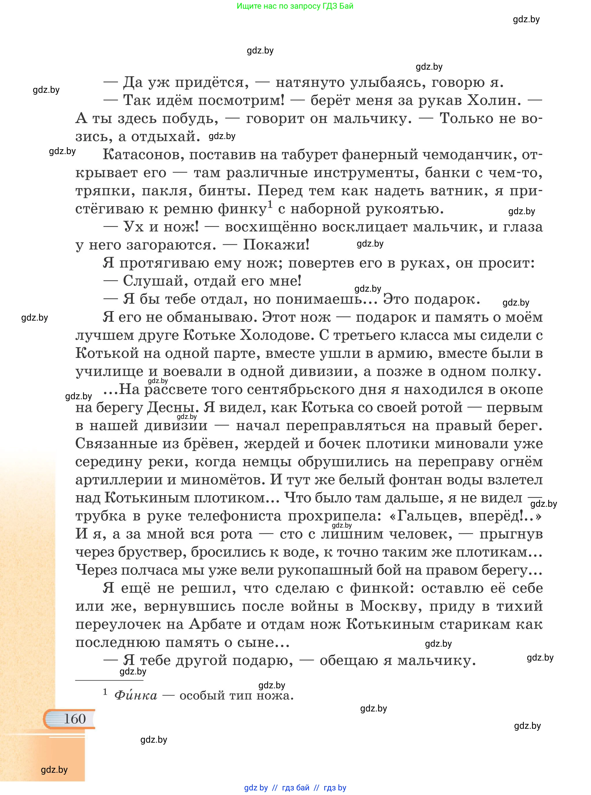 Русская литература, 6 класс Учебник, авторы: Захарова Светлана Николаевна, Юстинская Гюльнара Мансуровна, издательство Национальный институт образования, Минск, 2019, бежевого цвета, страница 160
