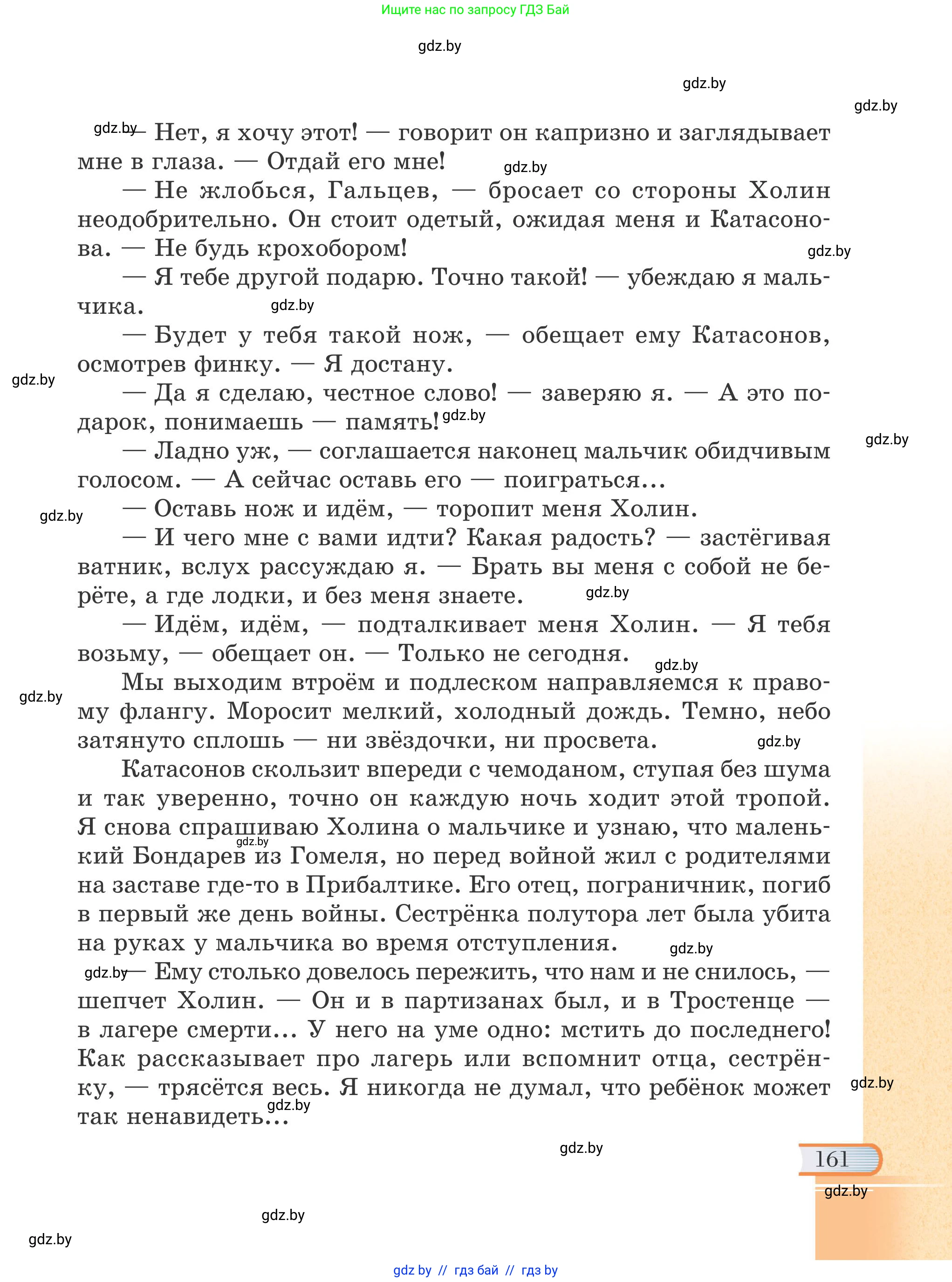 Русская литература, 6 класс Учебник, авторы: Захарова Светлана Николаевна, Юстинская Гюльнара Мансуровна, издательство Национальный институт образования, Минск, 2019, бежевого цвета, страница 161