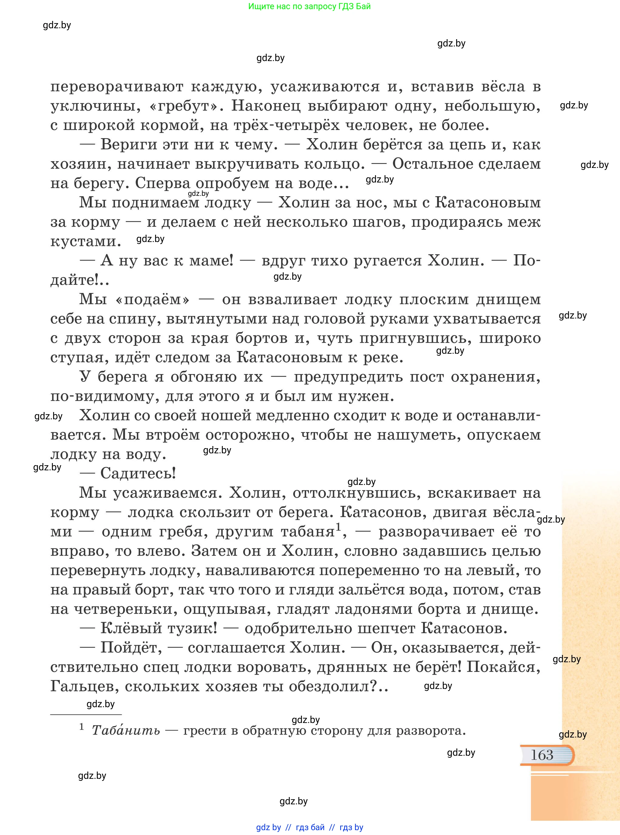 Русская литература, 6 класс Учебник, авторы: Захарова Светлана Николаевна, Юстинская Гюльнара Мансуровна, издательство Национальный институт образования, Минск, 2019, бежевого цвета, страница 163