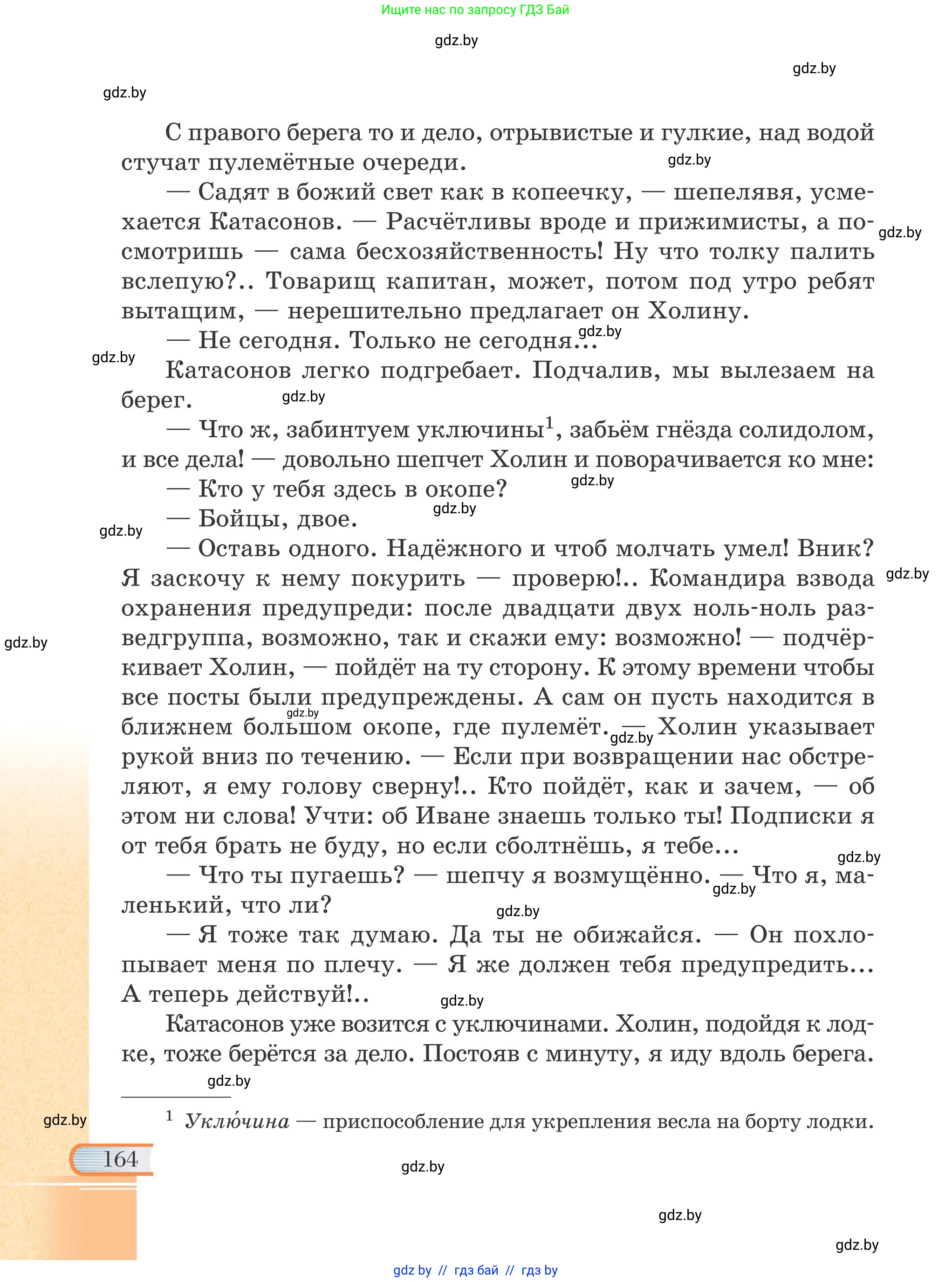 Русская литература, 6 класс Учебник, авторы: Захарова Светлана Николаевна, Юстинская Гюльнара Мансуровна, издательство Национальный институт образования, Минск, 2019, бежевого цвета, страница 164