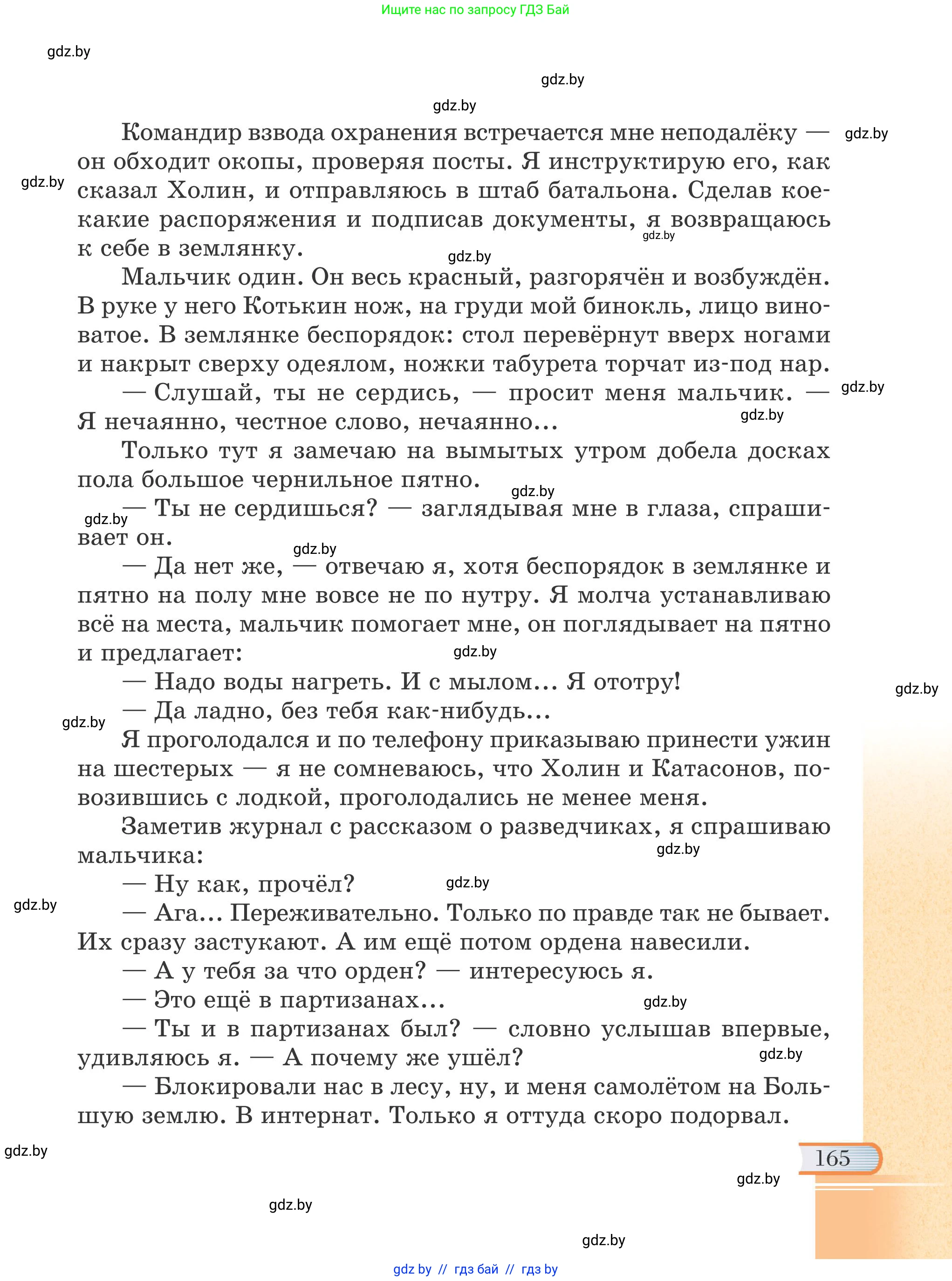 Русская литература, 6 класс Учебник, авторы: Захарова Светлана Николаевна, Юстинская Гюльнара Мансуровна, издательство Национальный институт образования, Минск, 2019, бежевого цвета, страница 165