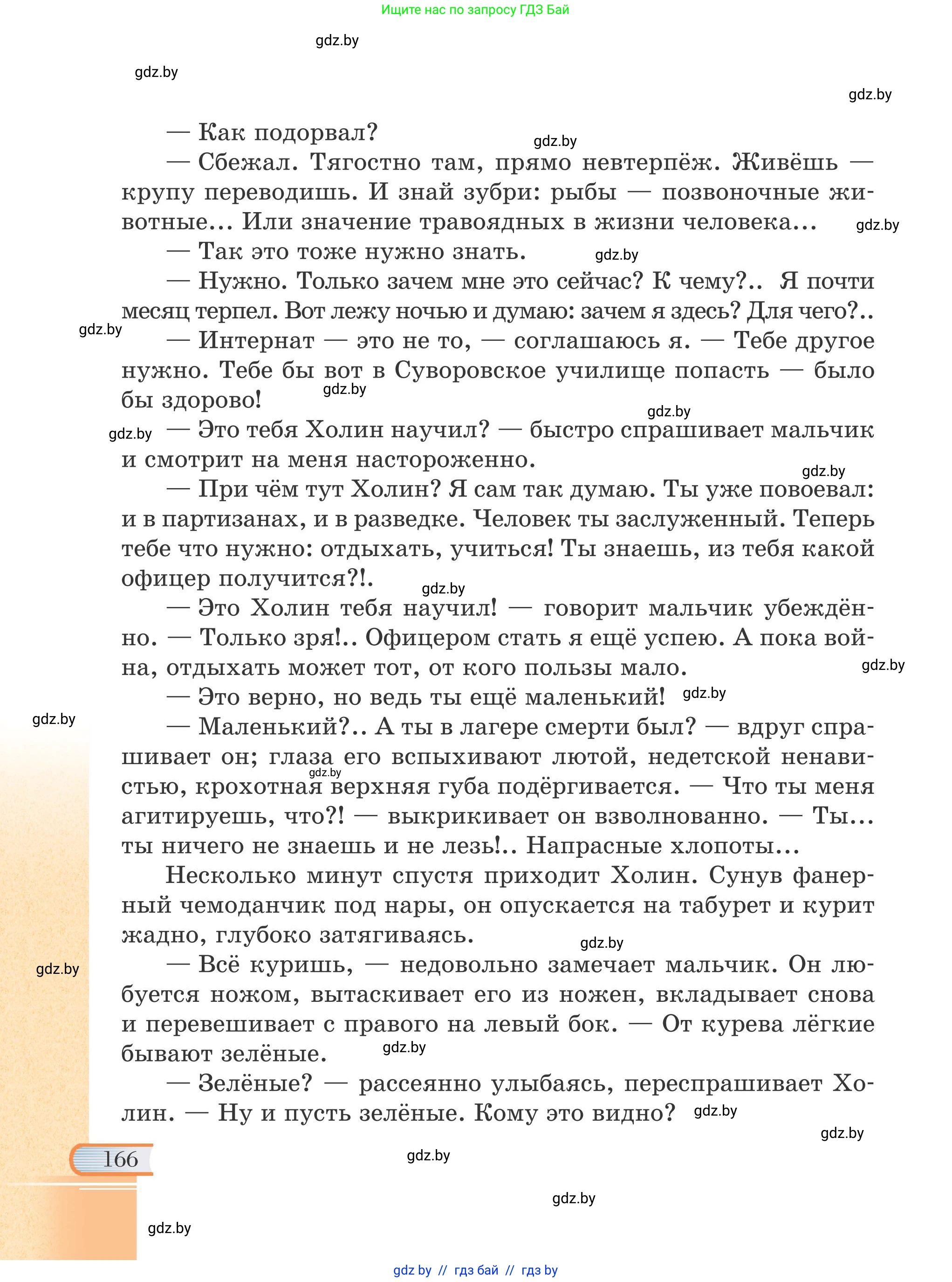 Русская литература, 6 класс Учебник, авторы: Захарова Светлана Николаевна, Юстинская Гюльнара Мансуровна, издательство Национальный институт образования, Минск, 2019, бежевого цвета, страница 166