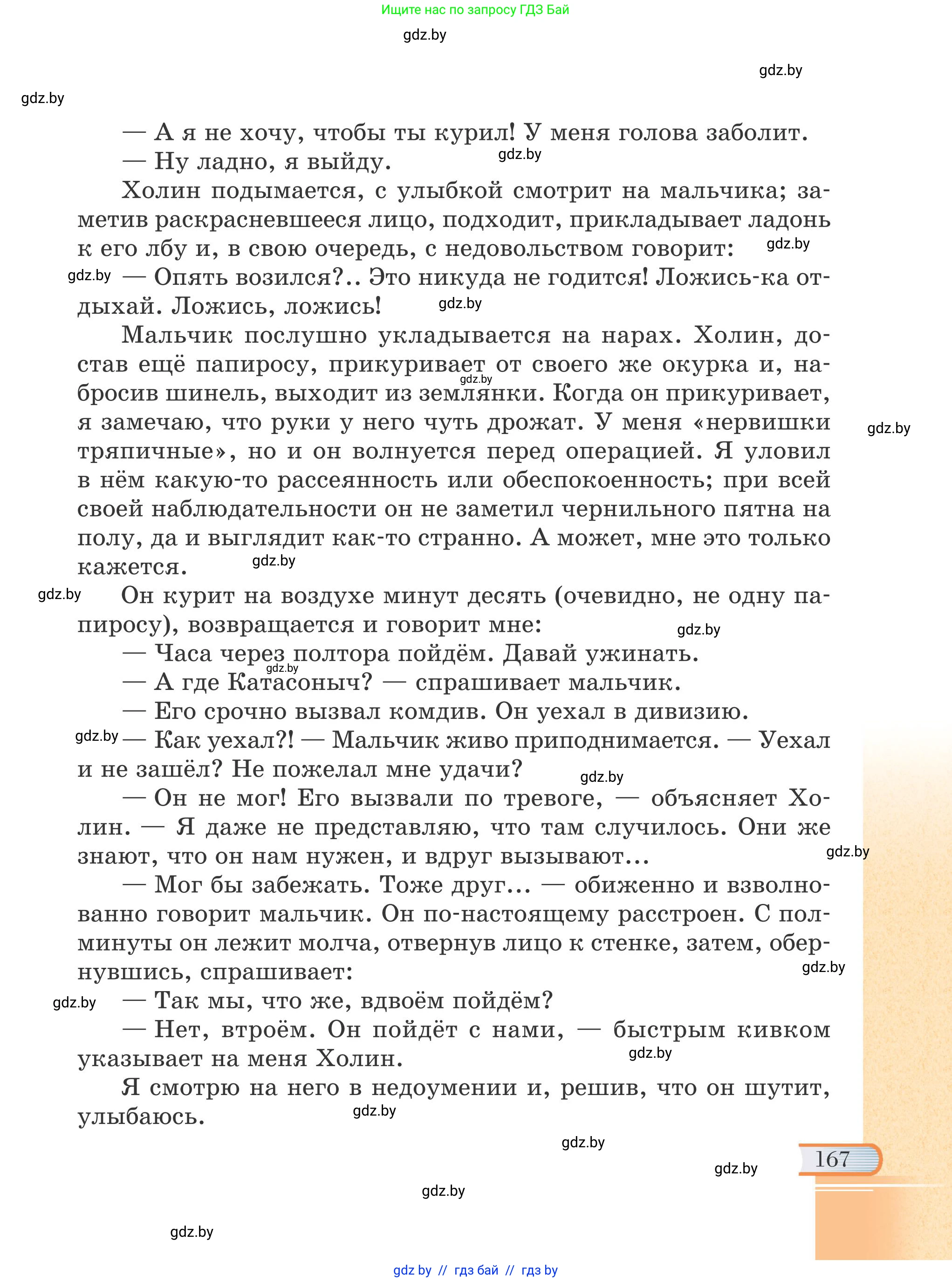 Русская литература, 6 класс Учебник, авторы: Захарова Светлана Николаевна, Юстинская Гюльнара Мансуровна, издательство Национальный институт образования, Минск, 2019, бежевого цвета, страница 167