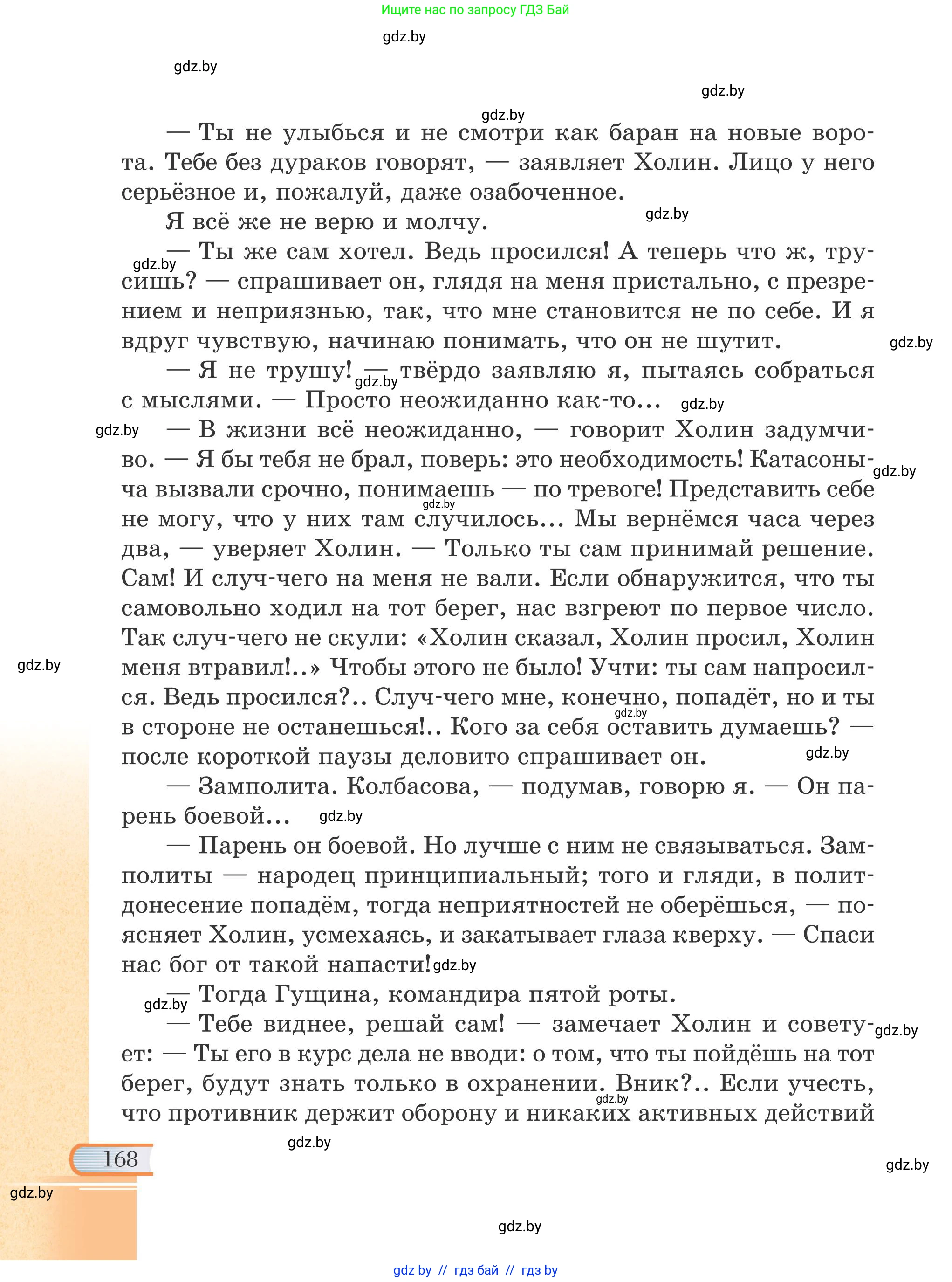 Русская литература, 6 класс Учебник, авторы: Захарова Светлана Николаевна, Юстинская Гюльнара Мансуровна, издательство Национальный институт образования, Минск, 2019, бежевого цвета, страница 168