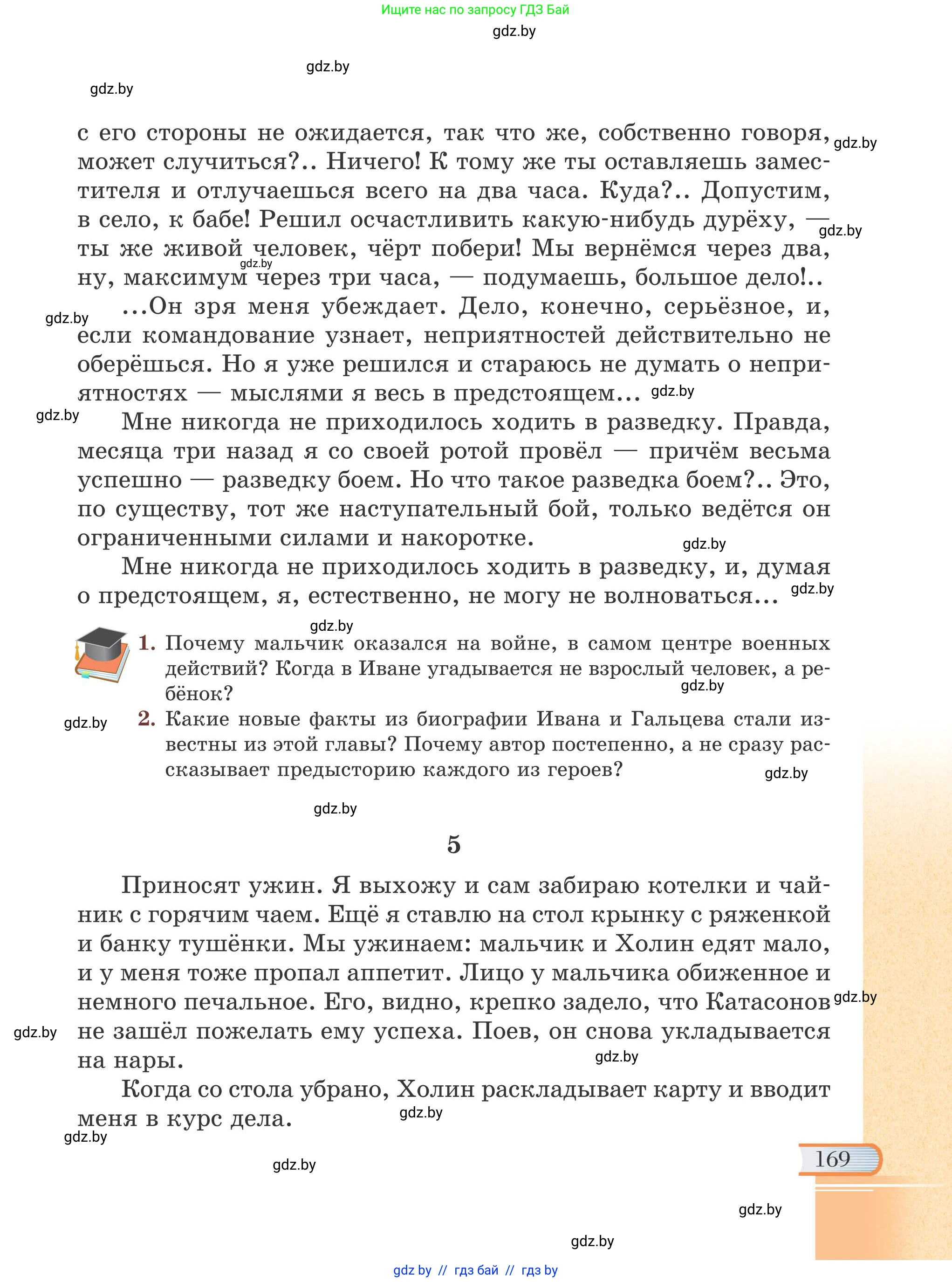 Русская литература, 6 класс Учебник, авторы: Захарова Светлана Николаевна, Юстинская Гюльнара Мансуровна, издательство Национальный институт образования, Минск, 2019, бежевого цвета, Часть 2, страница 169