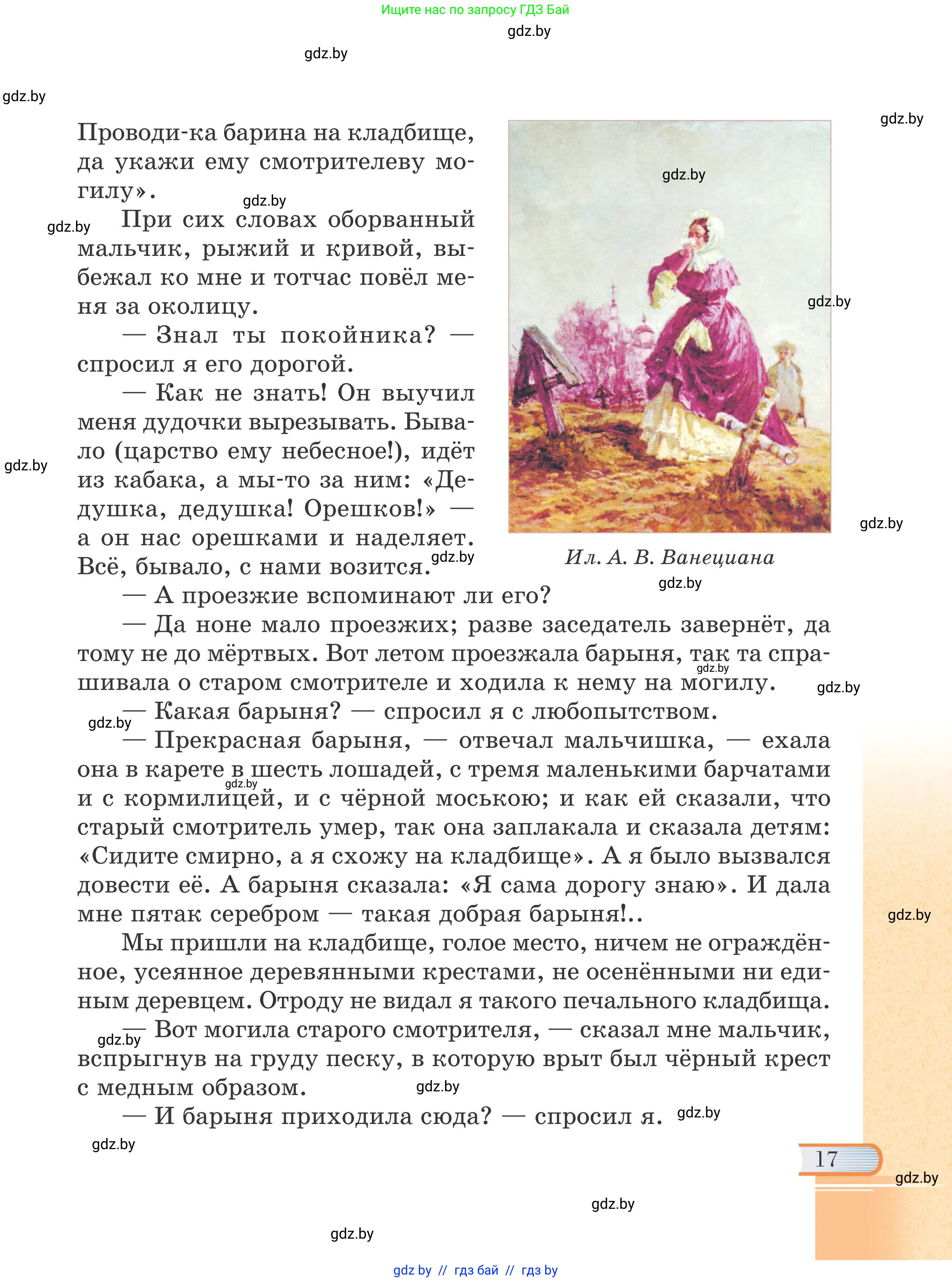 Русская литература, 6 класс Учебник, авторы: Захарова Светлана Николаевна, Юстинская Гюльнара Мансуровна, издательство Национальный институт образования, Минск, 2019, бежевого цвета, страница 17