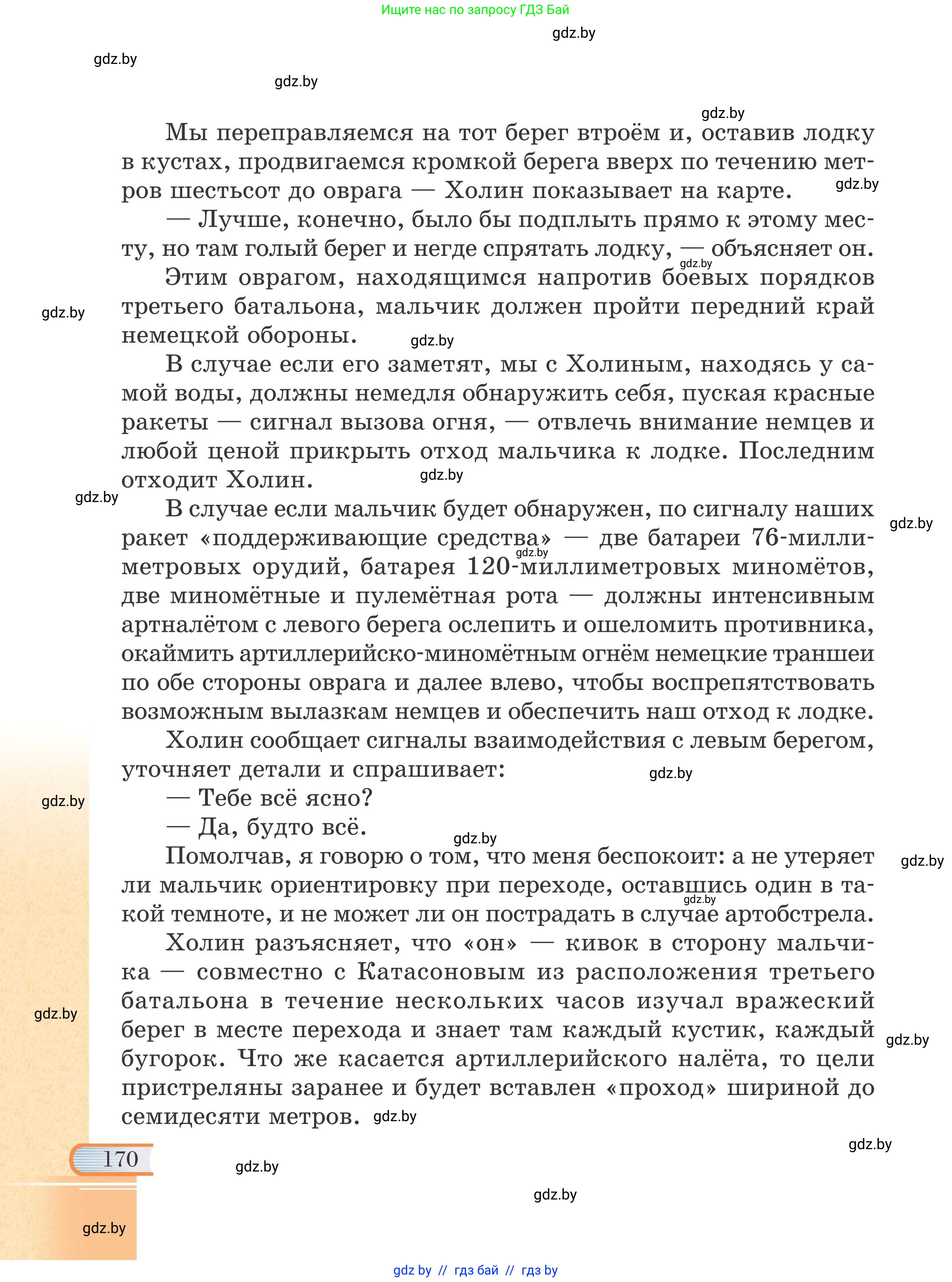 Русская литература, 6 класс Учебник, авторы: Захарова Светлана Николаевна, Юстинская Гюльнара Мансуровна, издательство Национальный институт образования, Минск, 2019, бежевого цвета, страница 170