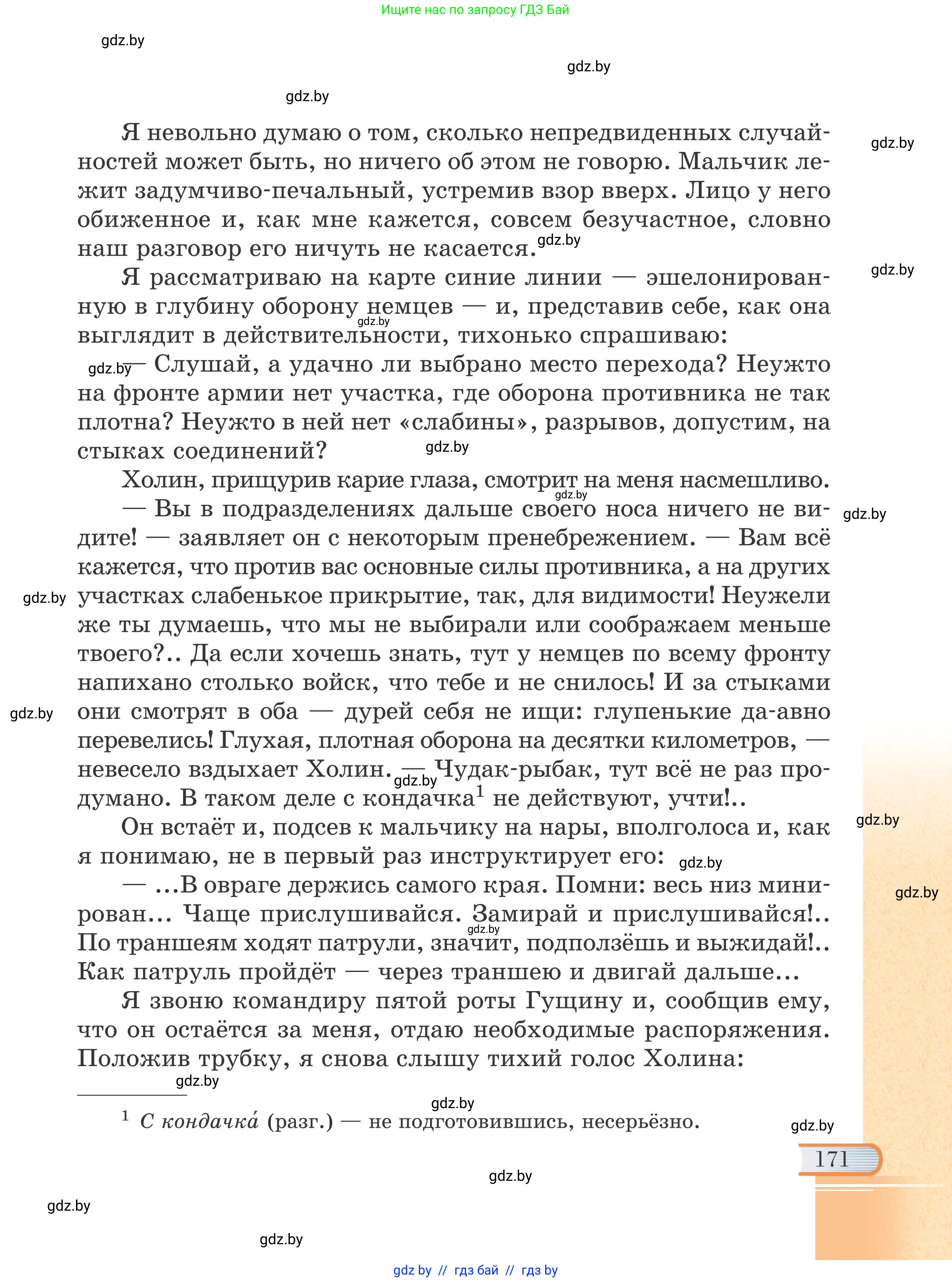 Русская литература, 6 класс Учебник, авторы: Захарова Светлана Николаевна, Юстинская Гюльнара Мансуровна, издательство Национальный институт образования, Минск, 2019, бежевого цвета, страница 171