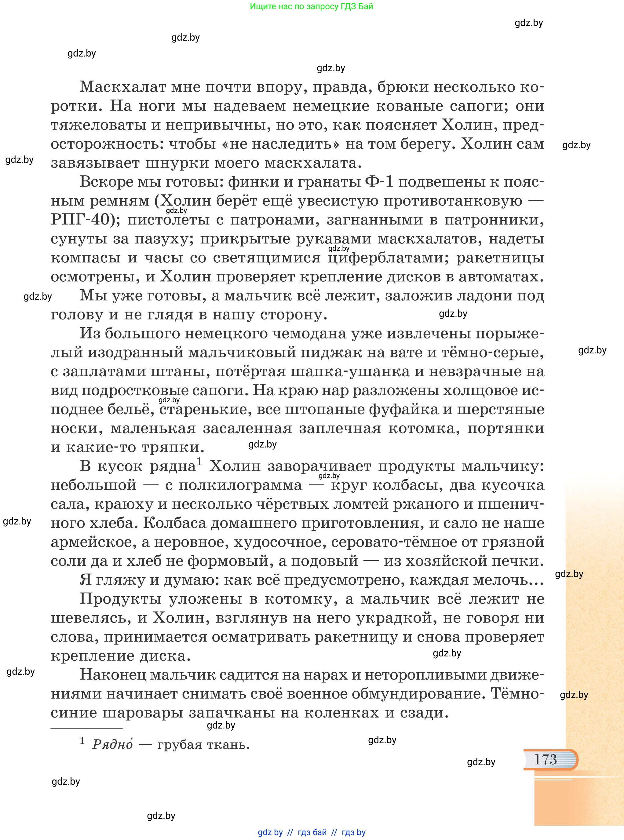 Русская литература, 6 класс Учебник, авторы: Захарова Светлана Николаевна, Юстинская Гюльнара Мансуровна, издательство Национальный институт образования, Минск, 2019, бежевого цвета, страница 173