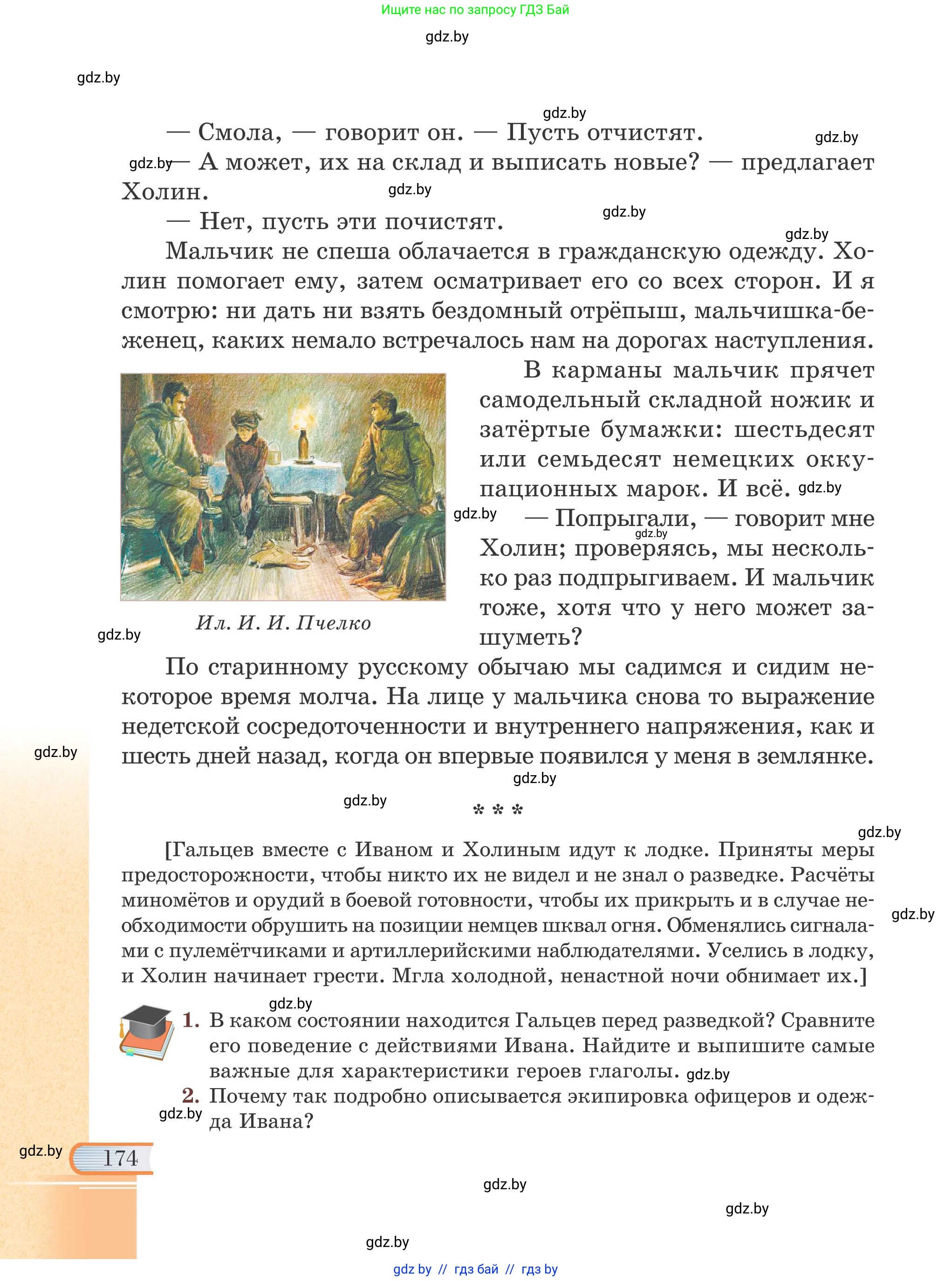 Русская литература, 6 класс Учебник, авторы: Захарова Светлана Николаевна, Юстинская Гюльнара Мансуровна, издательство Национальный институт образования, Минск, 2019, бежевого цвета, Часть 2, страница 174