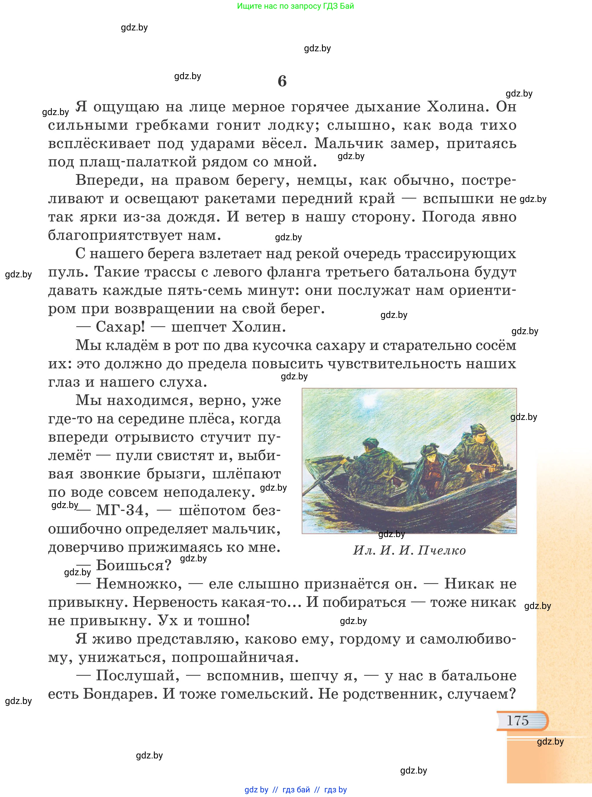 Русская литература, 6 класс Учебник, авторы: Захарова Светлана Николаевна, Юстинская Гюльнара Мансуровна, издательство Национальный институт образования, Минск, 2019, бежевого цвета, страница 175
