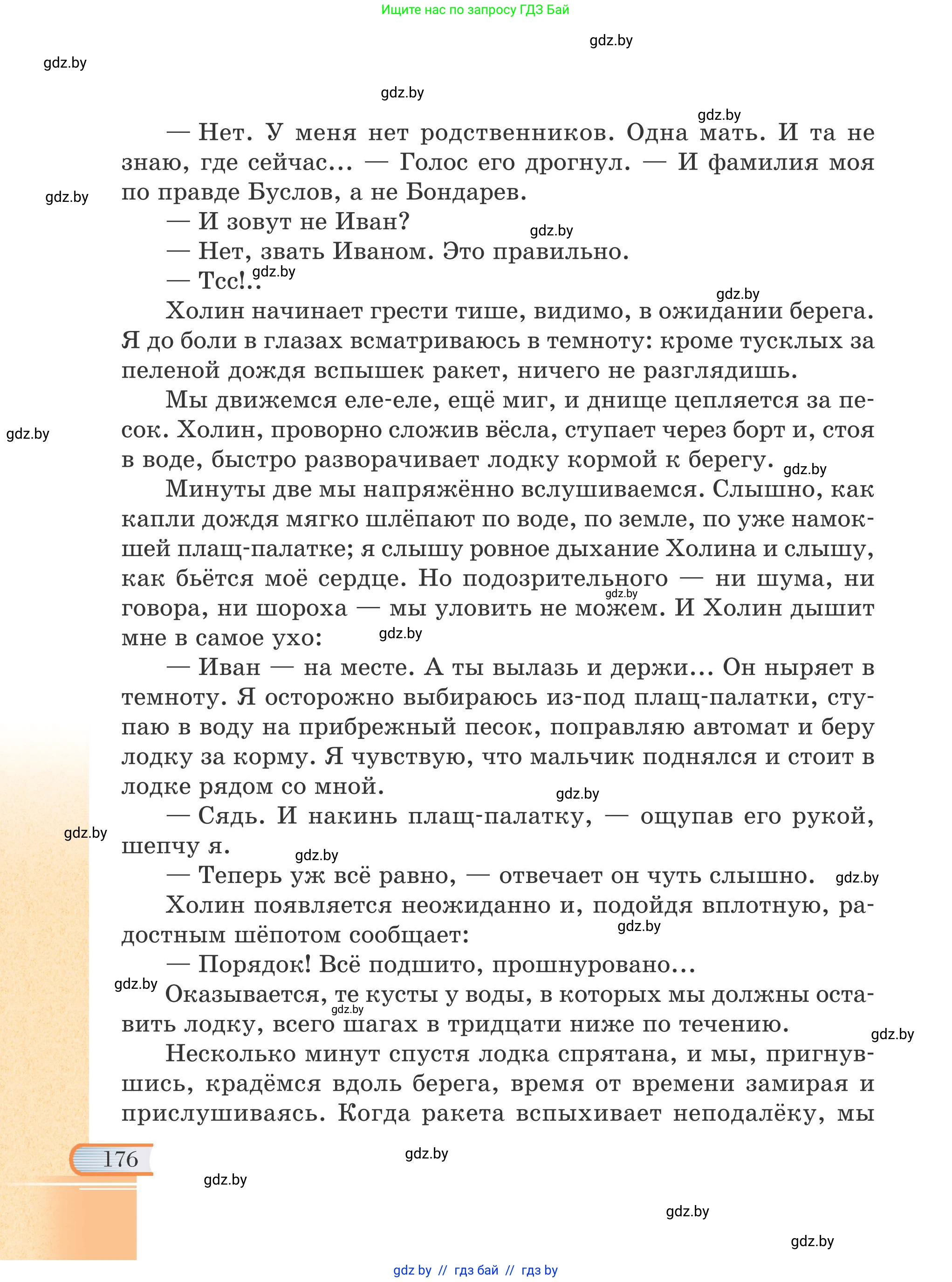 Русская литература, 6 класс Учебник, авторы: Захарова Светлана Николаевна, Юстинская Гюльнара Мансуровна, издательство Национальный институт образования, Минск, 2019, бежевого цвета, страница 176