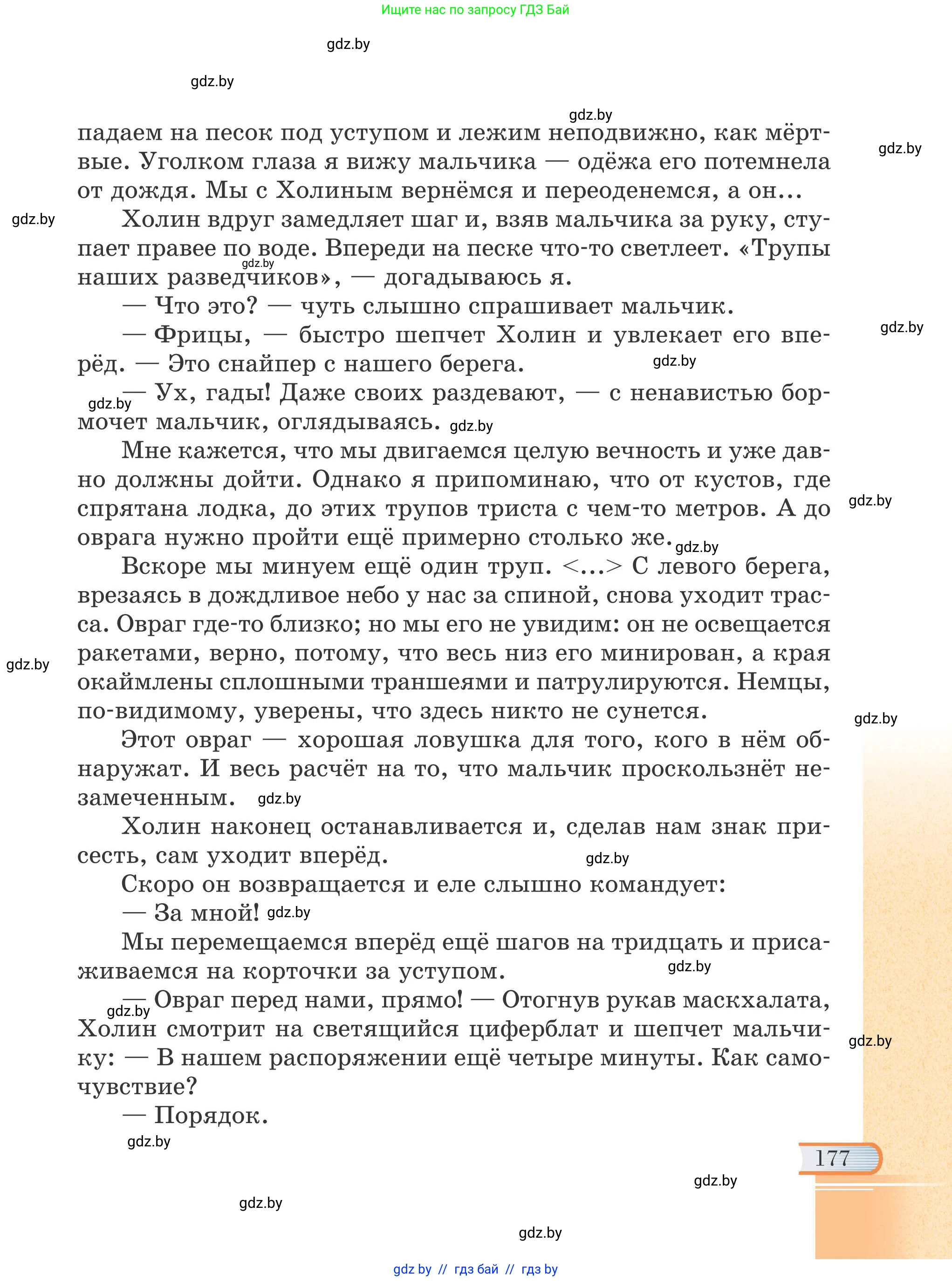 Русская литература, 6 класс Учебник, авторы: Захарова Светлана Николаевна, Юстинская Гюльнара Мансуровна, издательство Национальный институт образования, Минск, 2019, бежевого цвета, страница 177