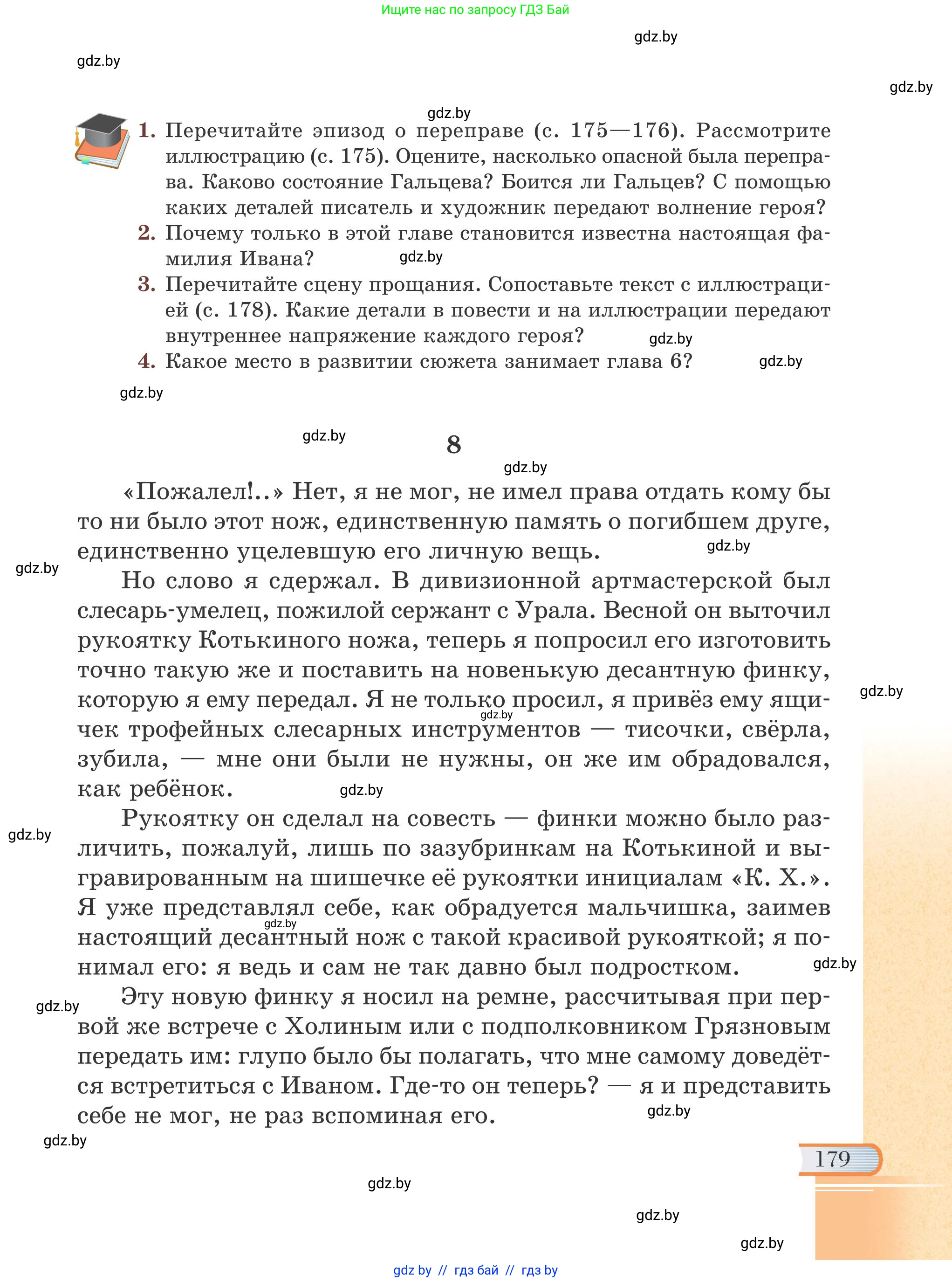 Русская литература, 6 класс Учебник, авторы: Захарова Светлана Николаевна, Юстинская Гюльнара Мансуровна, издательство Национальный институт образования, Минск, 2019, бежевого цвета, Часть 2, страница 179