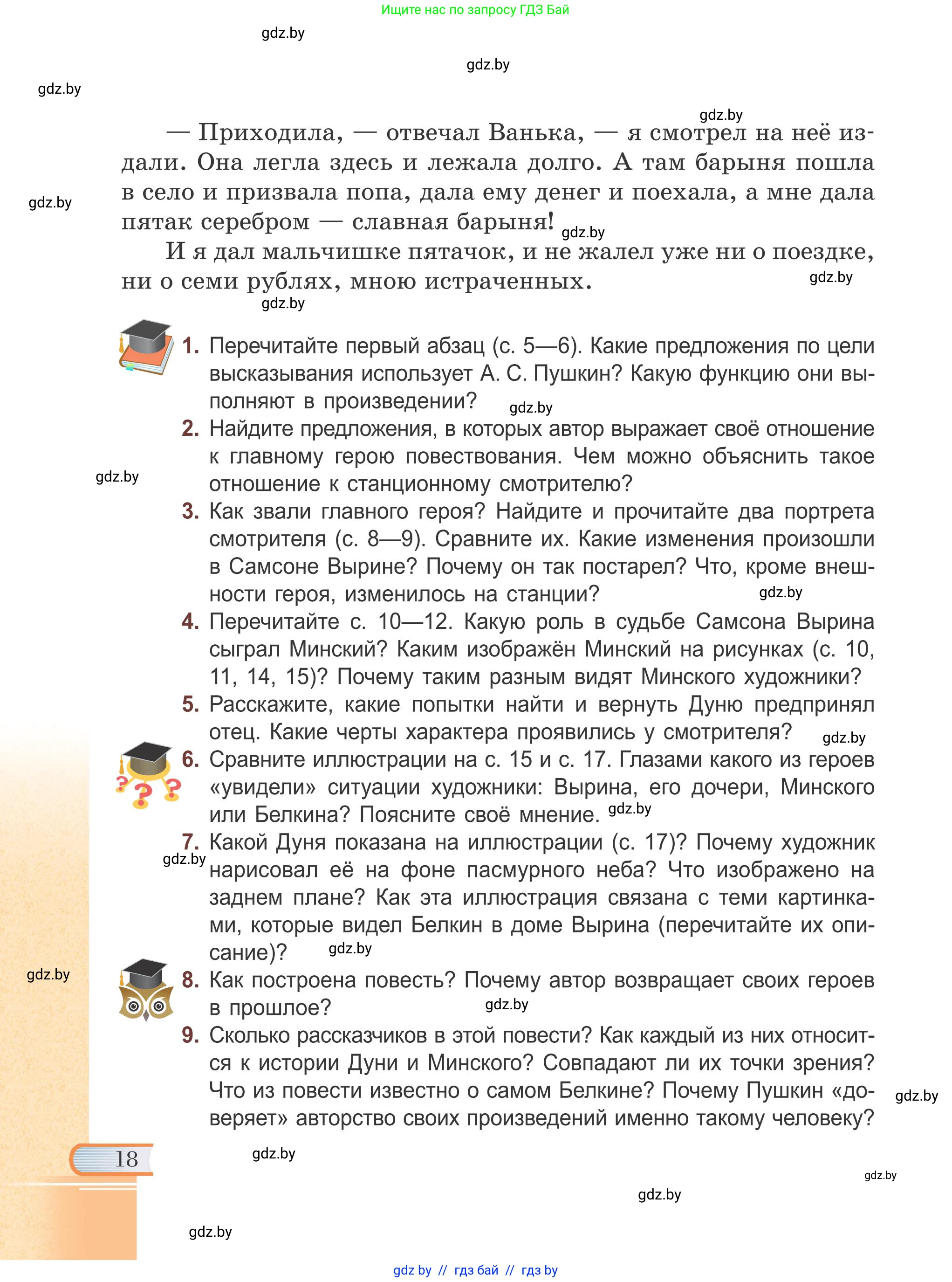 Русская литература, 6 класс Учебник, авторы: Захарова Светлана Николаевна, Юстинская Гюльнара Мансуровна, издательство Национальный институт образования, Минск, 2019, бежевого цвета, Часть 2, страница 18