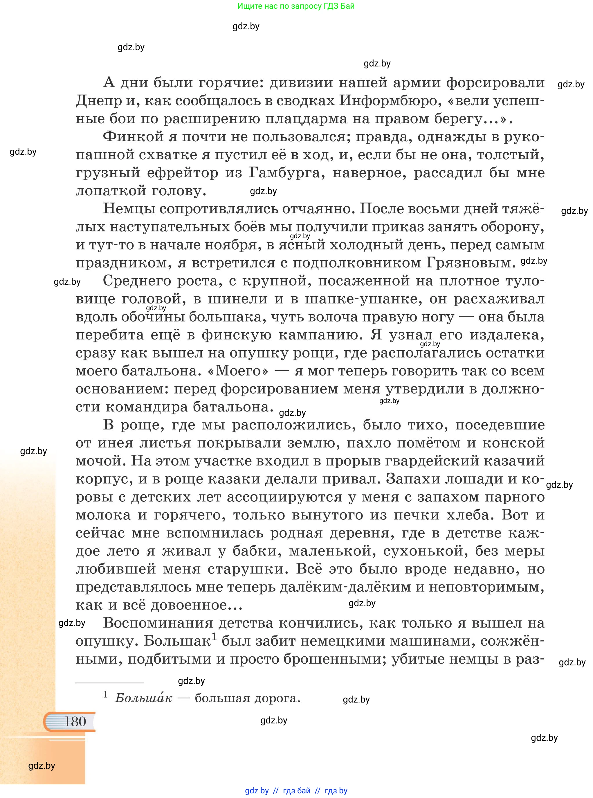 Русская литература, 6 класс Учебник, авторы: Захарова Светлана Николаевна, Юстинская Гюльнара Мансуровна, издательство Национальный институт образования, Минск, 2019, бежевого цвета, страница 180